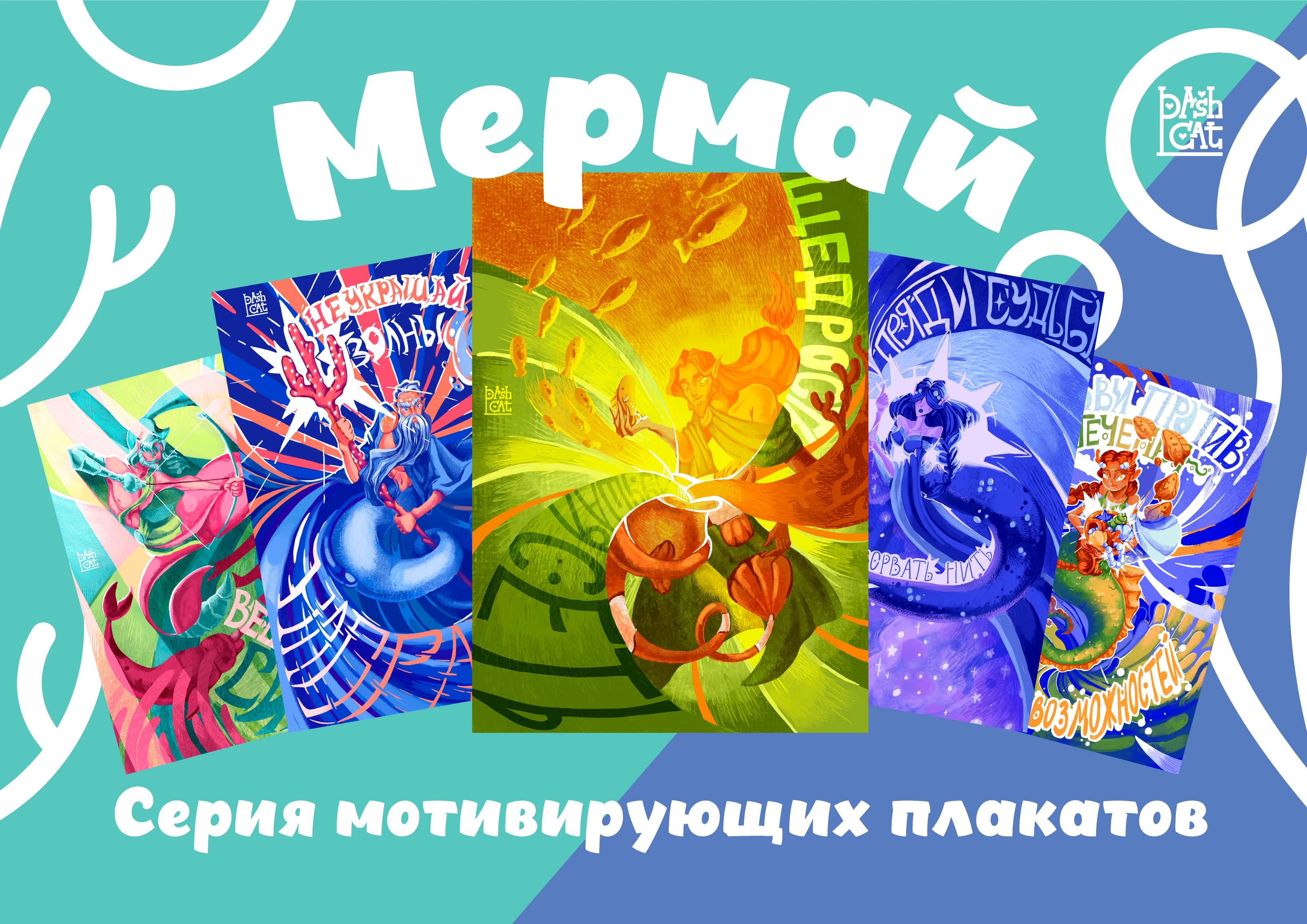 "Голос глубин" Мотивирующие постеры — Изображение №1 — Иллюстрация, Графика на Dprofile