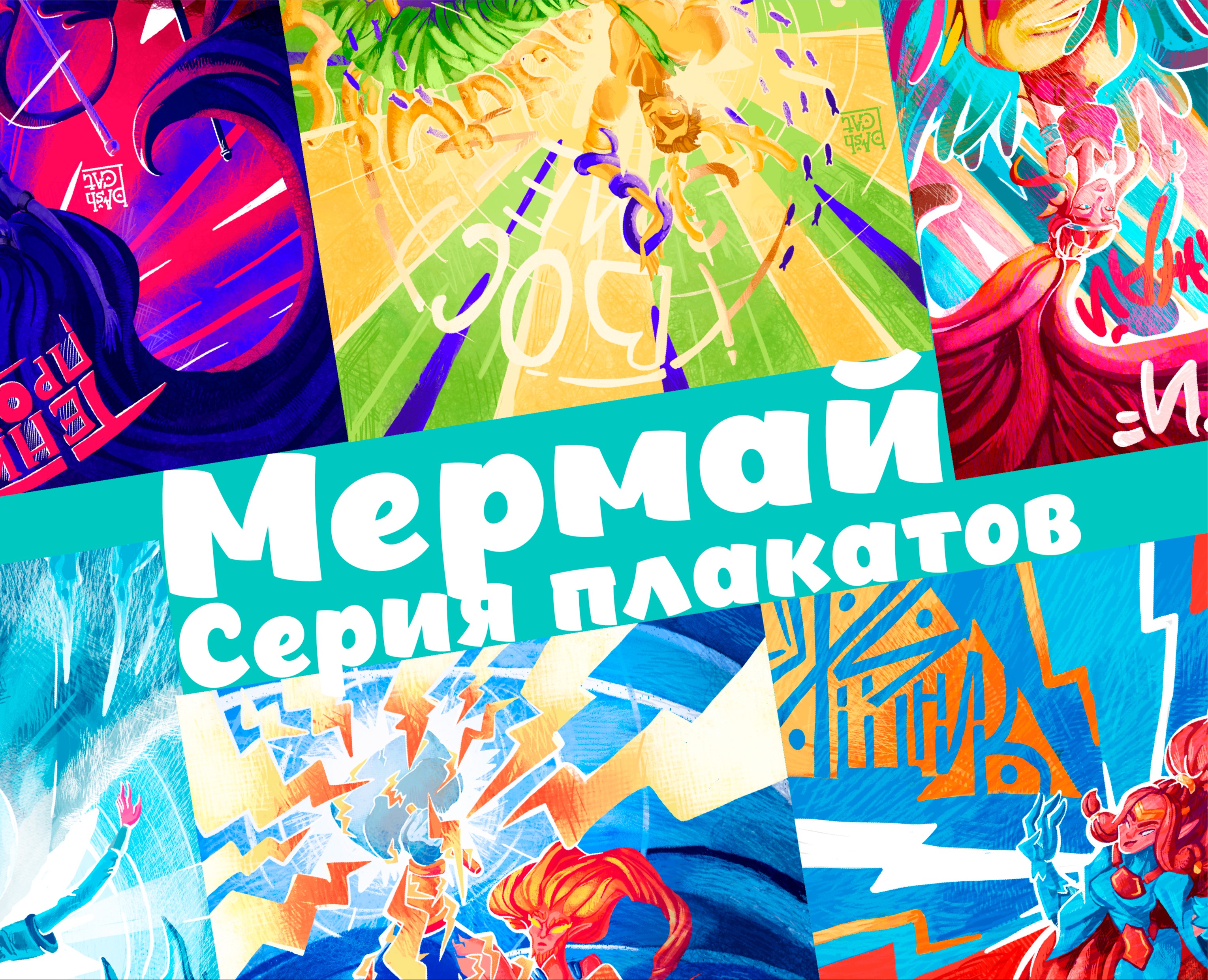 "Голос глубин" Мотивирующие постеры — Иллюстрация, Графика на Dprofile