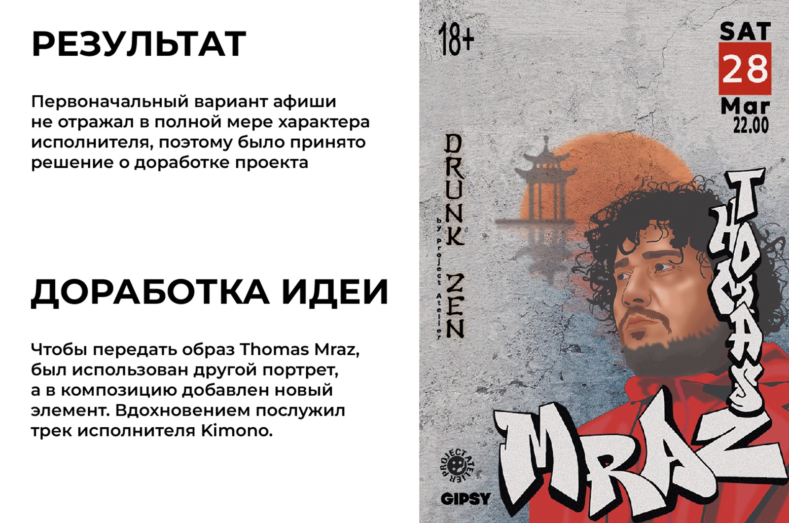 Дизайн афиши мероприятия / THOMAS MRAZ — Изображение №4 — Иллюстрация, Графика на Dprofile
