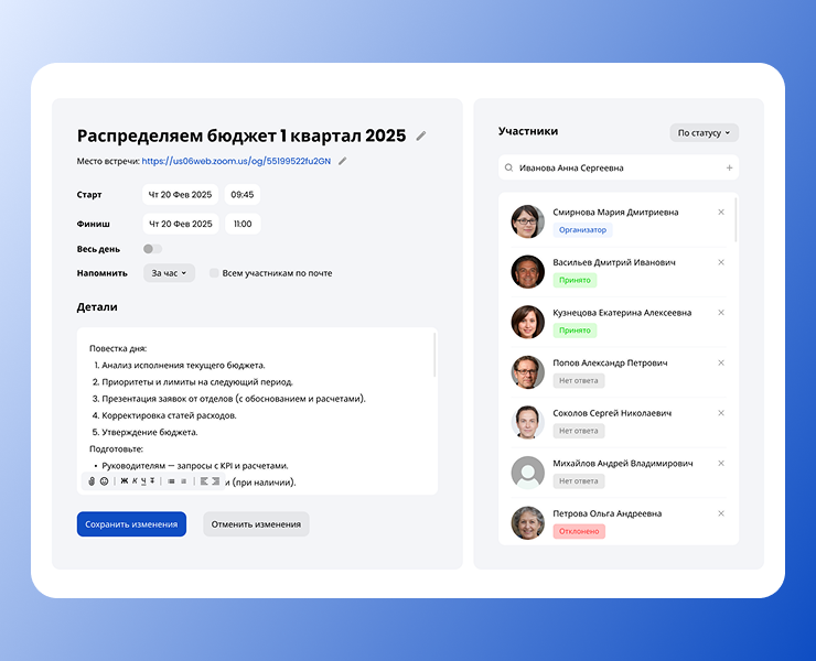 Outlook: редактировать встречу на Dprofile