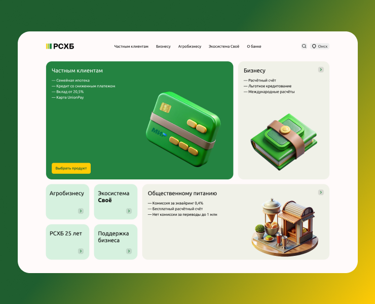 Hero-секция для банка РСХБ на Dprofile