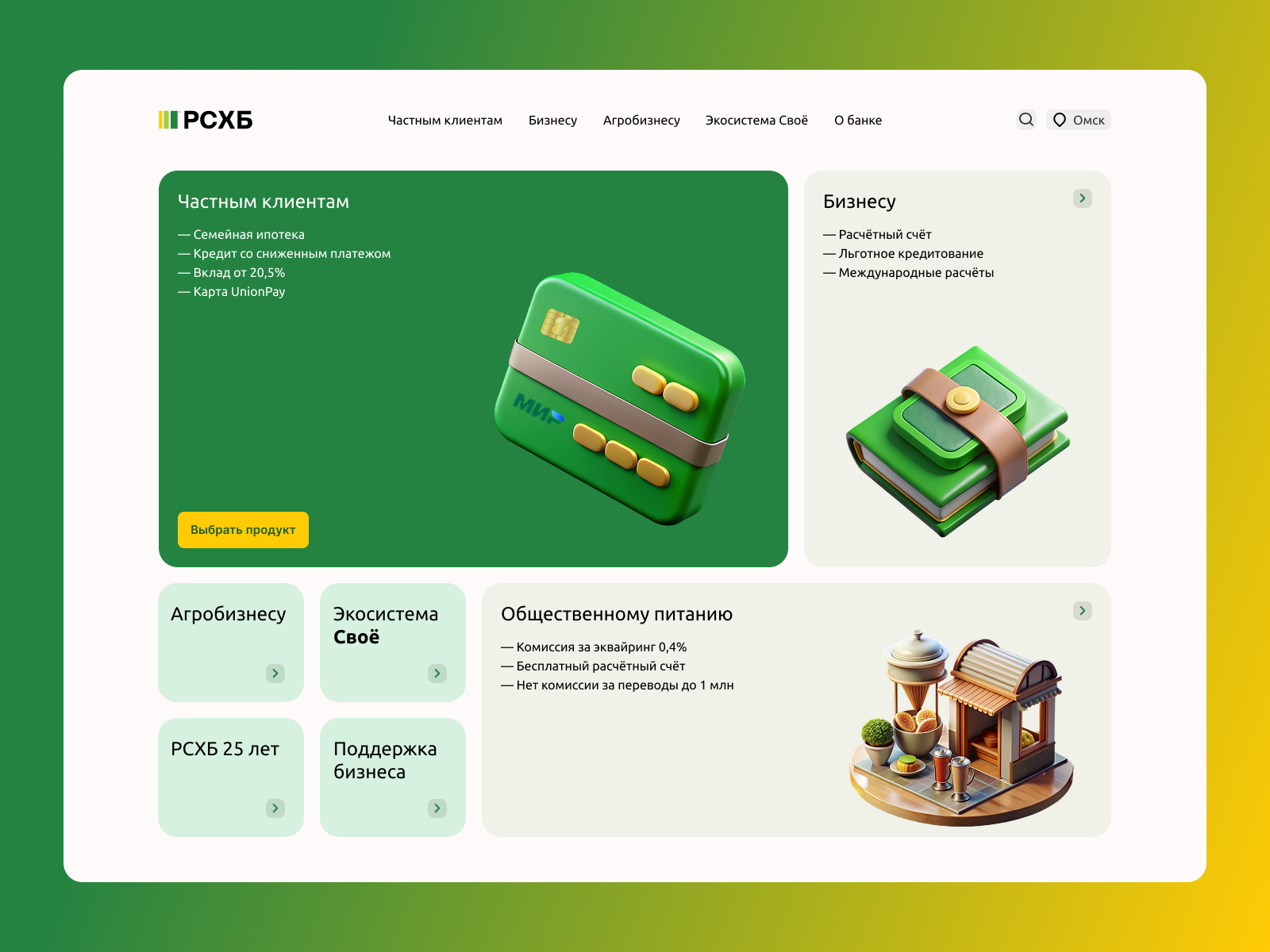 Hero-секция для банка РСХБ — Изображение №1 — Интерфейсы на Dprofile
