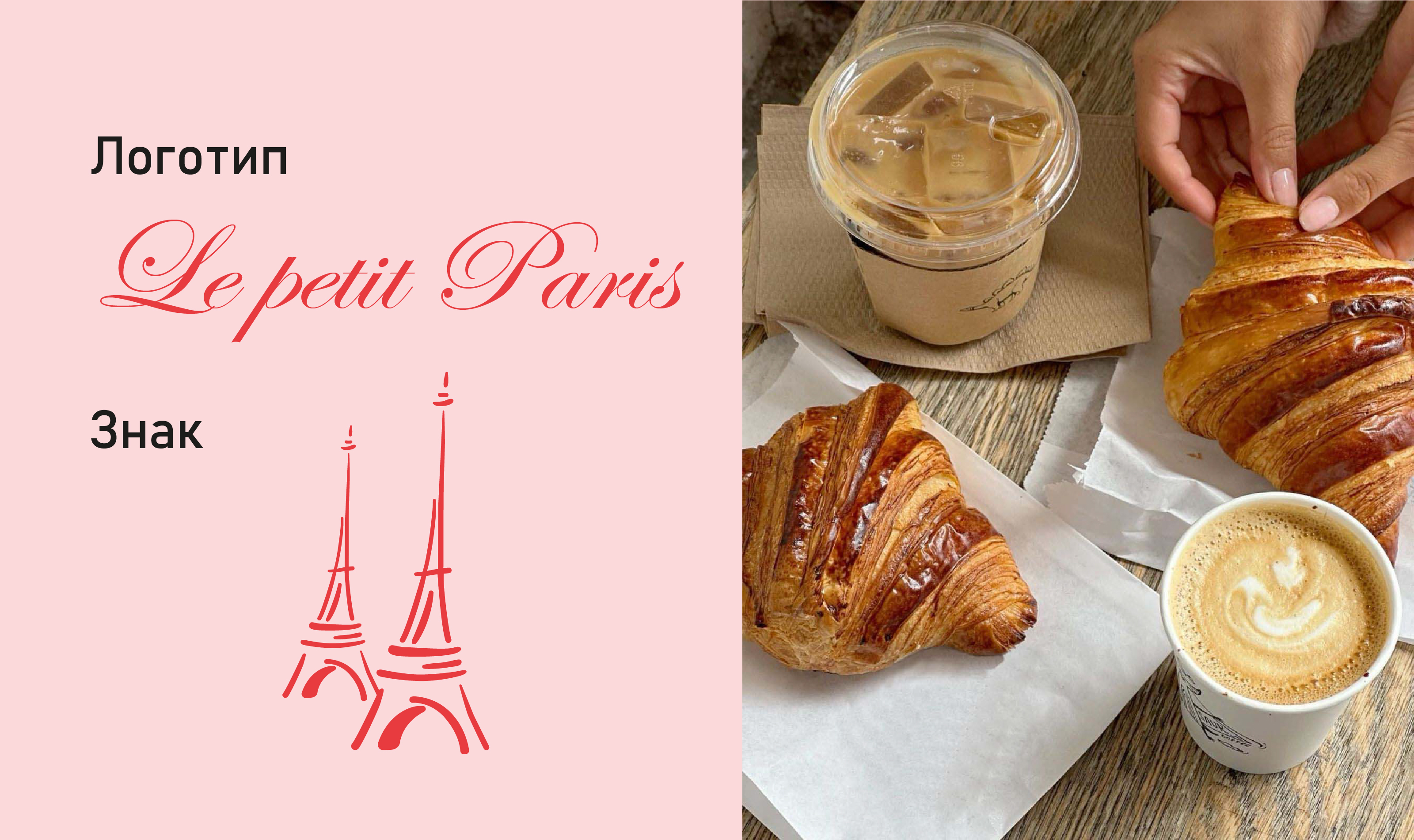 Le petit Paris — Изображение №3 — Брендинг на Dprofile