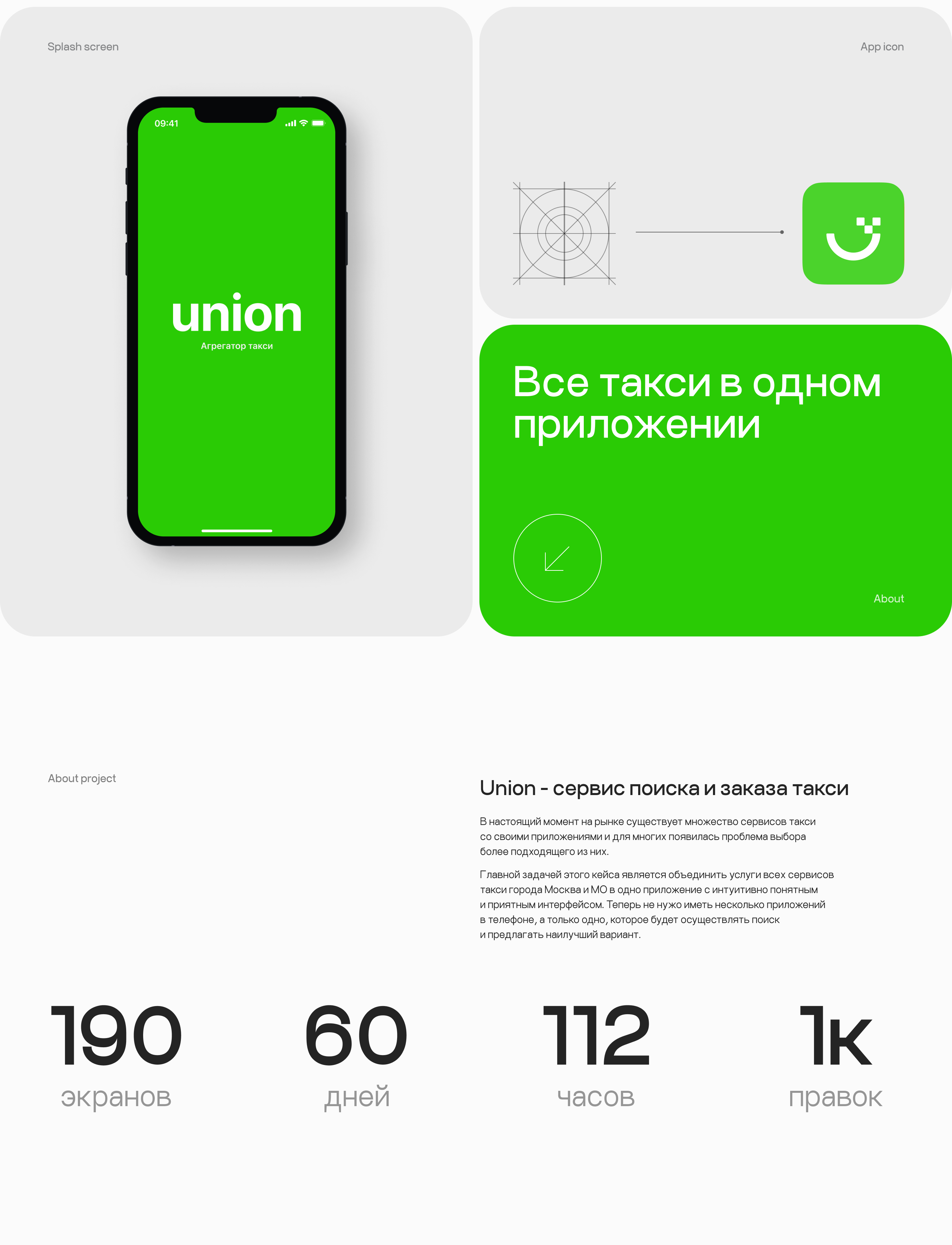 UNION | Taxi Mobile App — Изображение №2 — Интерфейсы на Dprofile