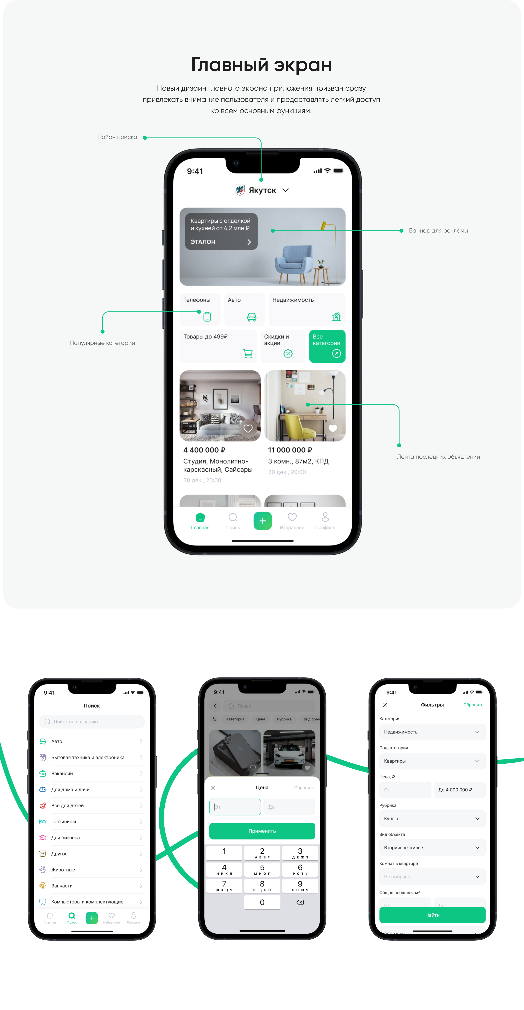 Мои Объявления |App for ads — Изображение №5 — Интерфейсы на Dprofile