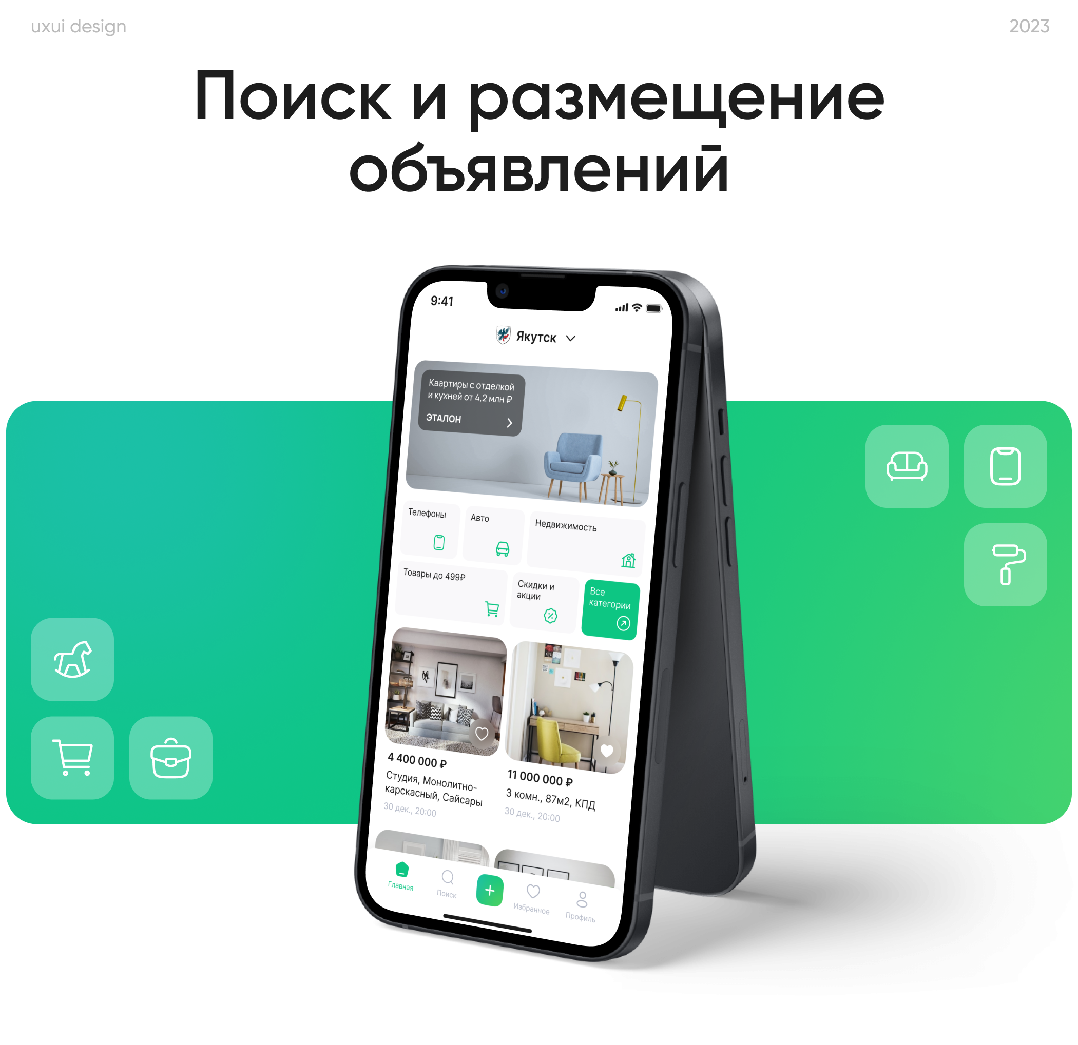 Мои Объявления |App for ads — Изображение №1 — Интерфейсы на Dprofile