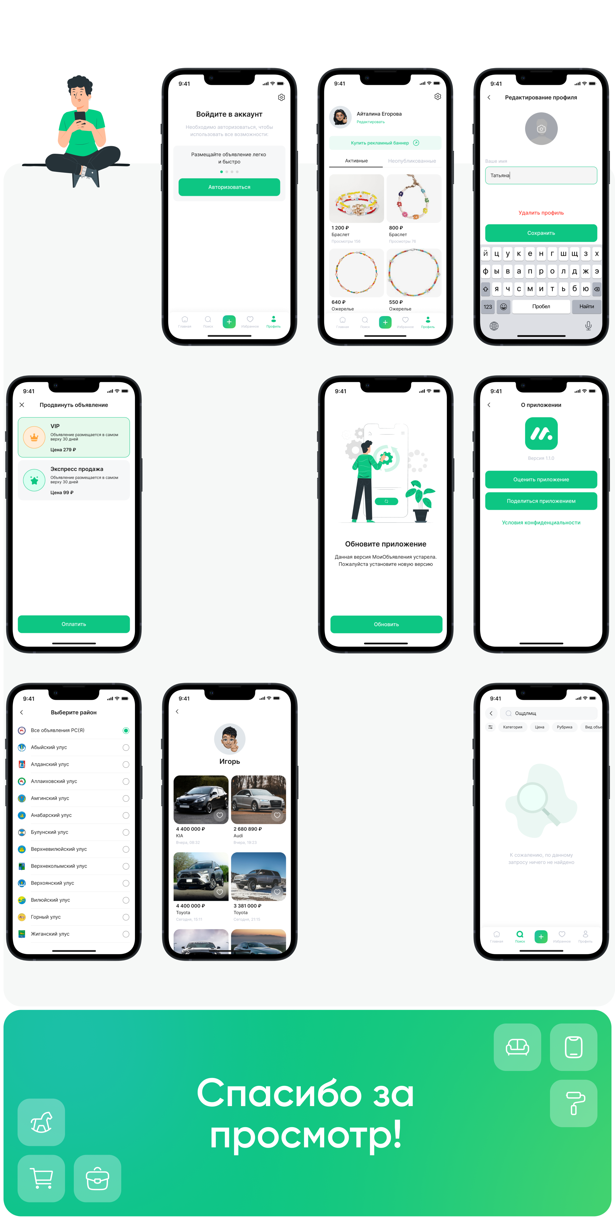 Мои Объявления |App for ads — Изображение №7 — Интерфейсы на Dprofile