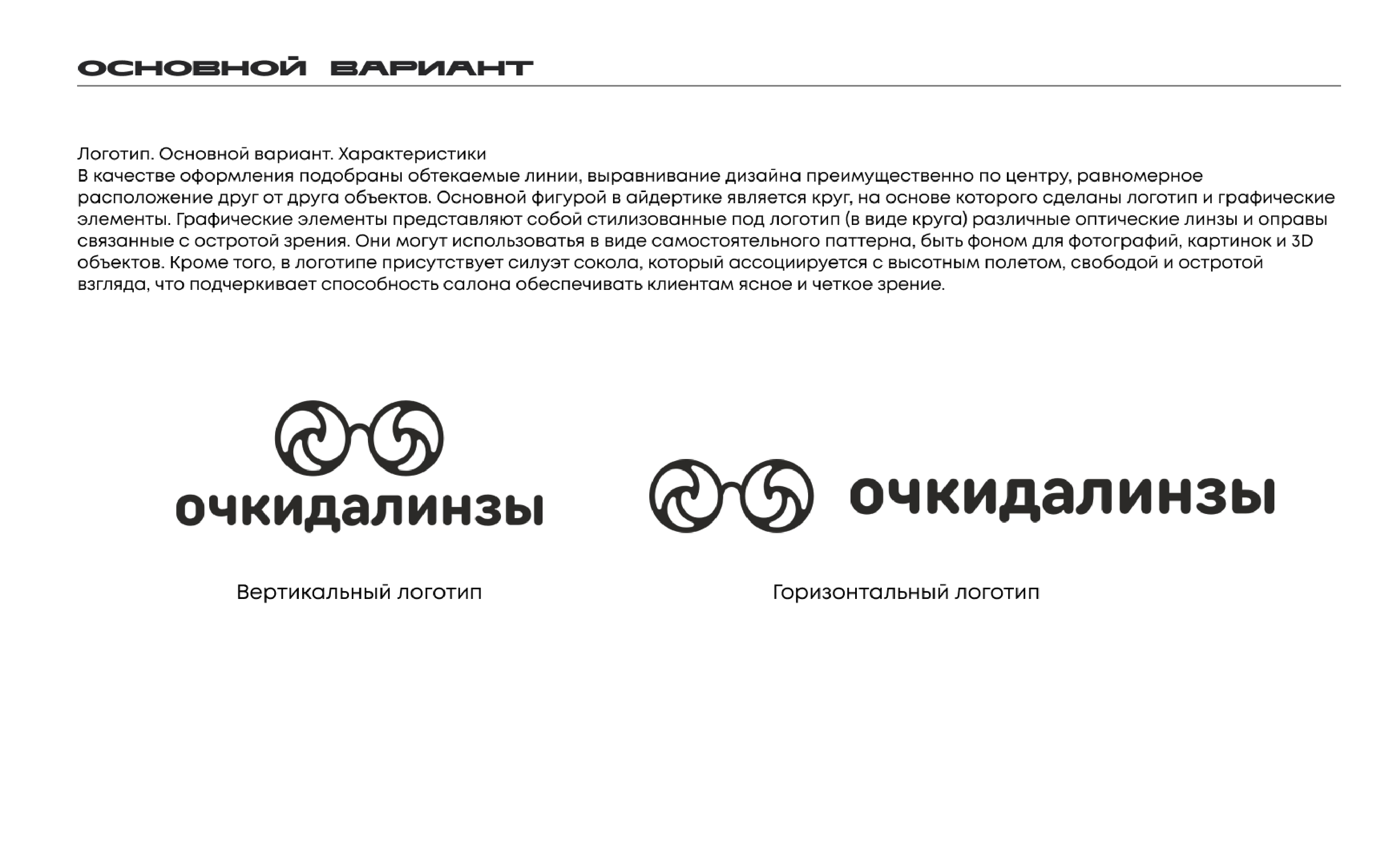 ODL Logobook — Изображение №5 — Брендинг на Dprofile