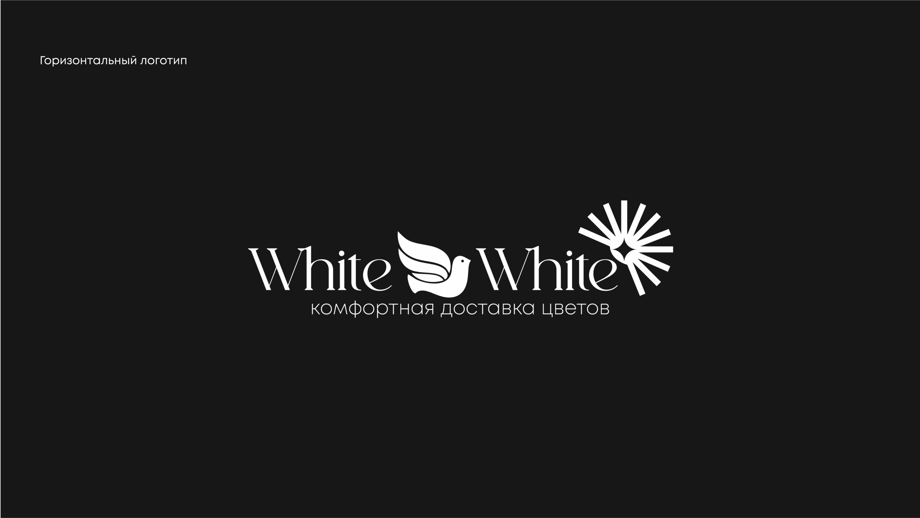 White on White LOGO — Изображение №4 — Брендинг на Dprofile