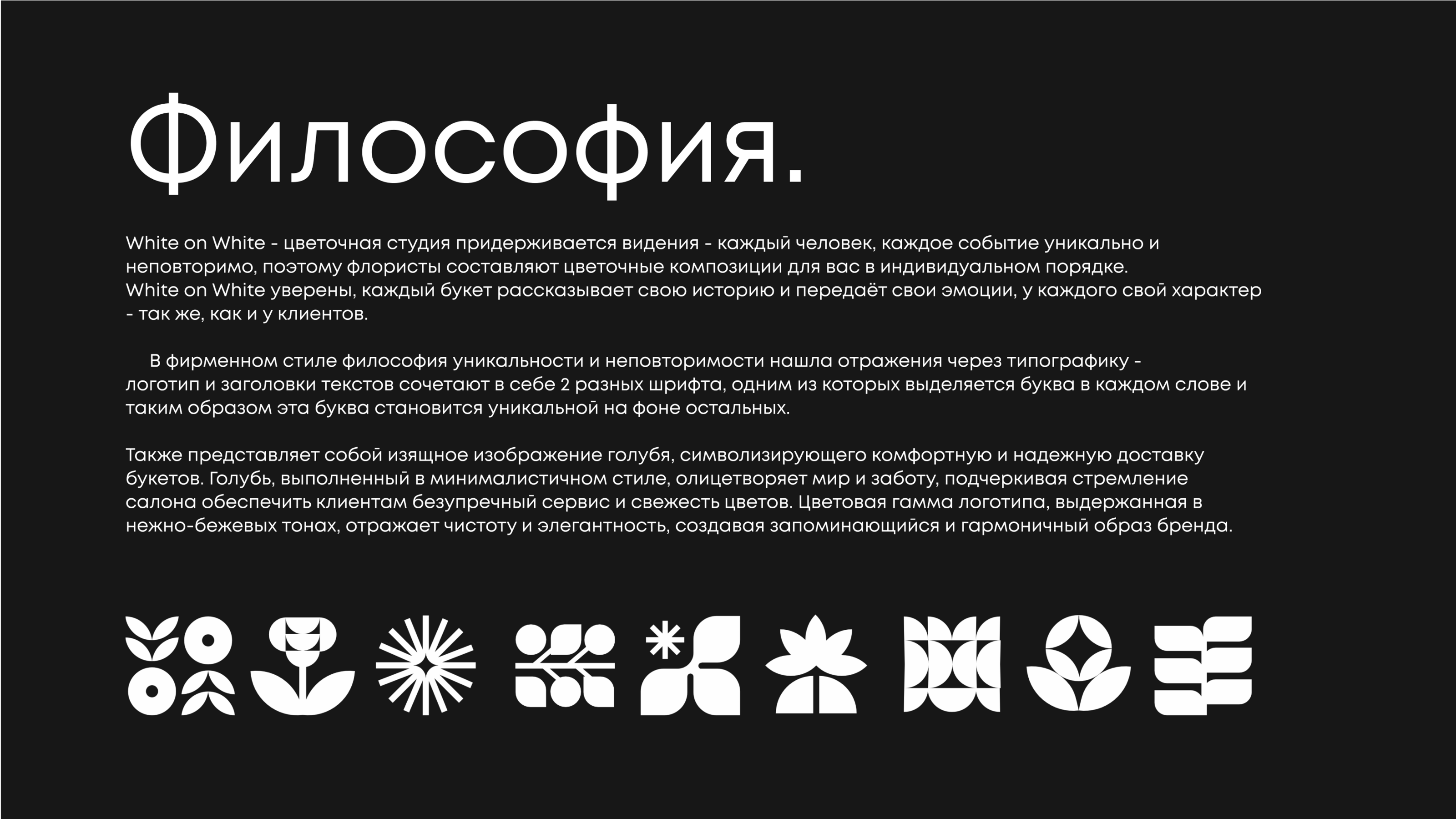 White on White LOGO — Изображение №2 — Брендинг на Dprofile