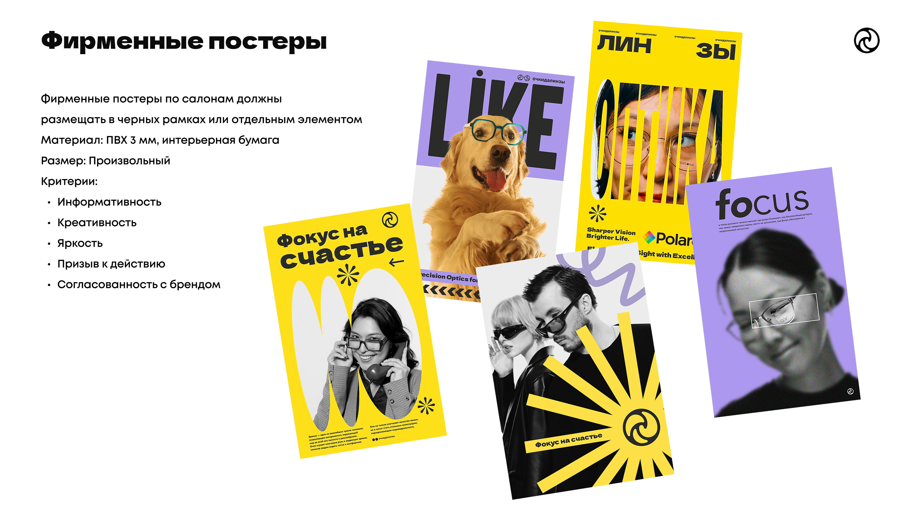 Брендбук очкидалинзы — Изображение №63 — Брендинг, Маркетинг на Dprofile