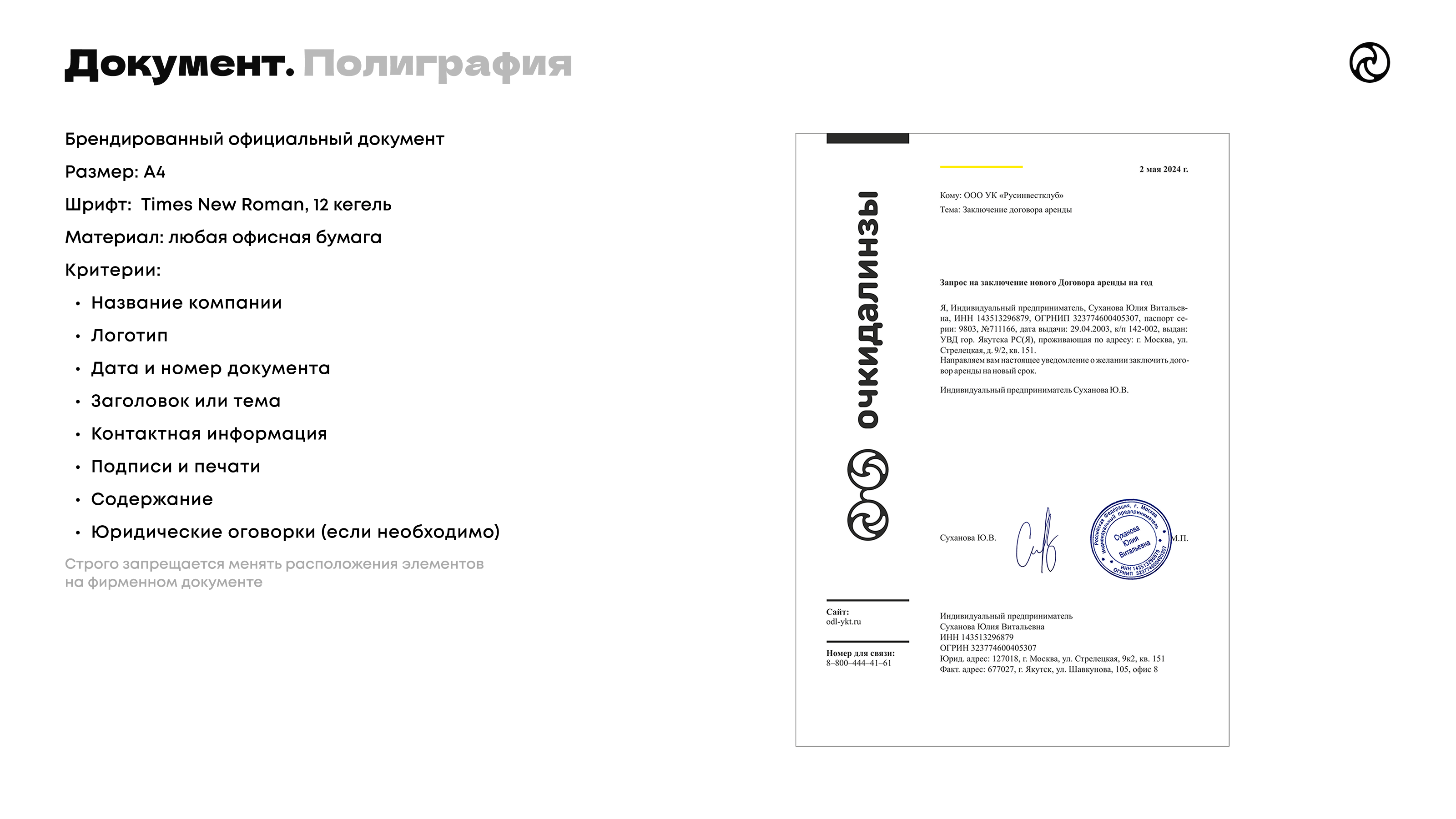 Брендбук очкидалинзы — Изображение №33 — Брендинг, Маркетинг на Dprofile