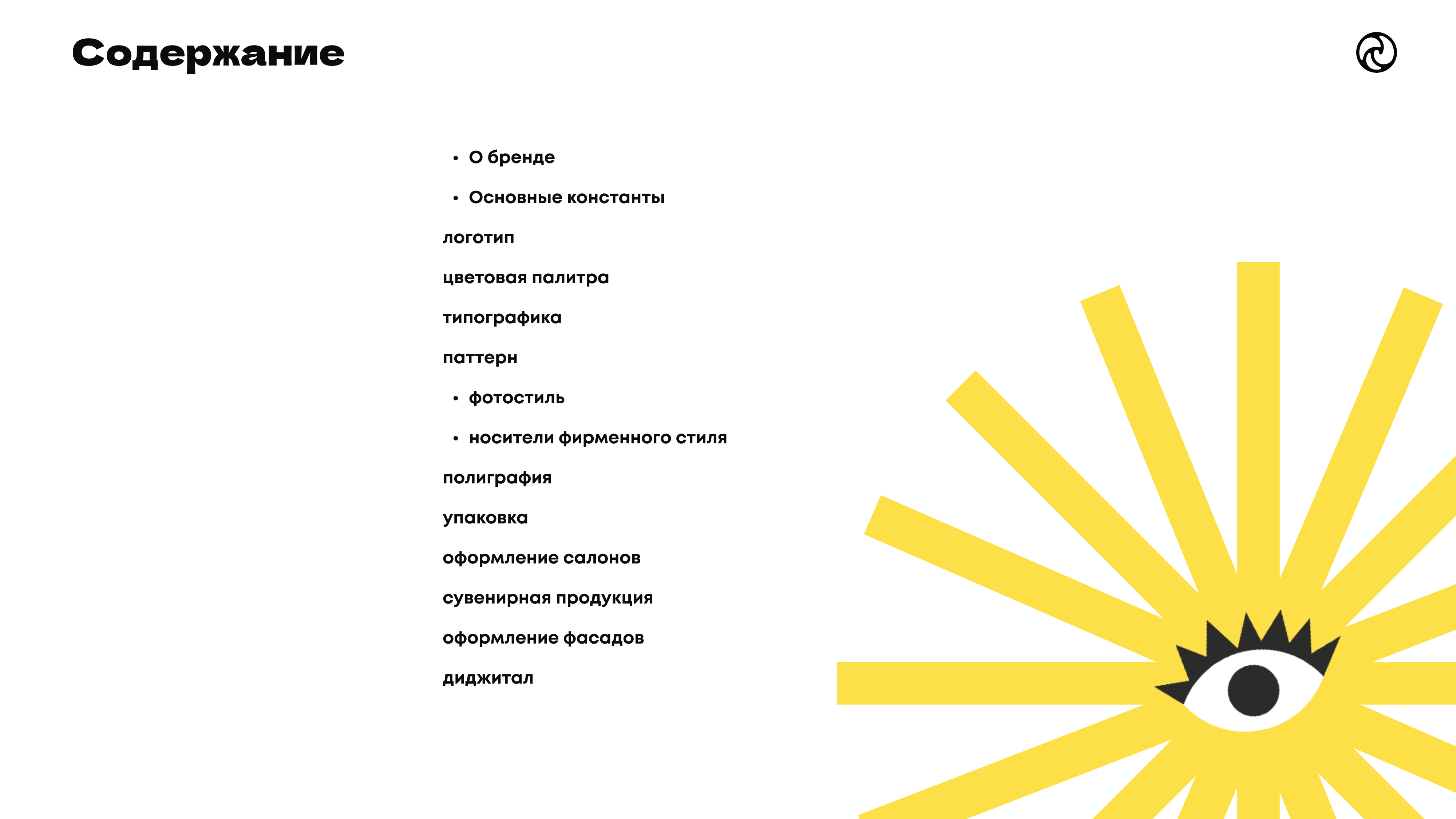 Брендбук очкидалинзы — Изображение №2 — Брендинг, Маркетинг на Dprofile
