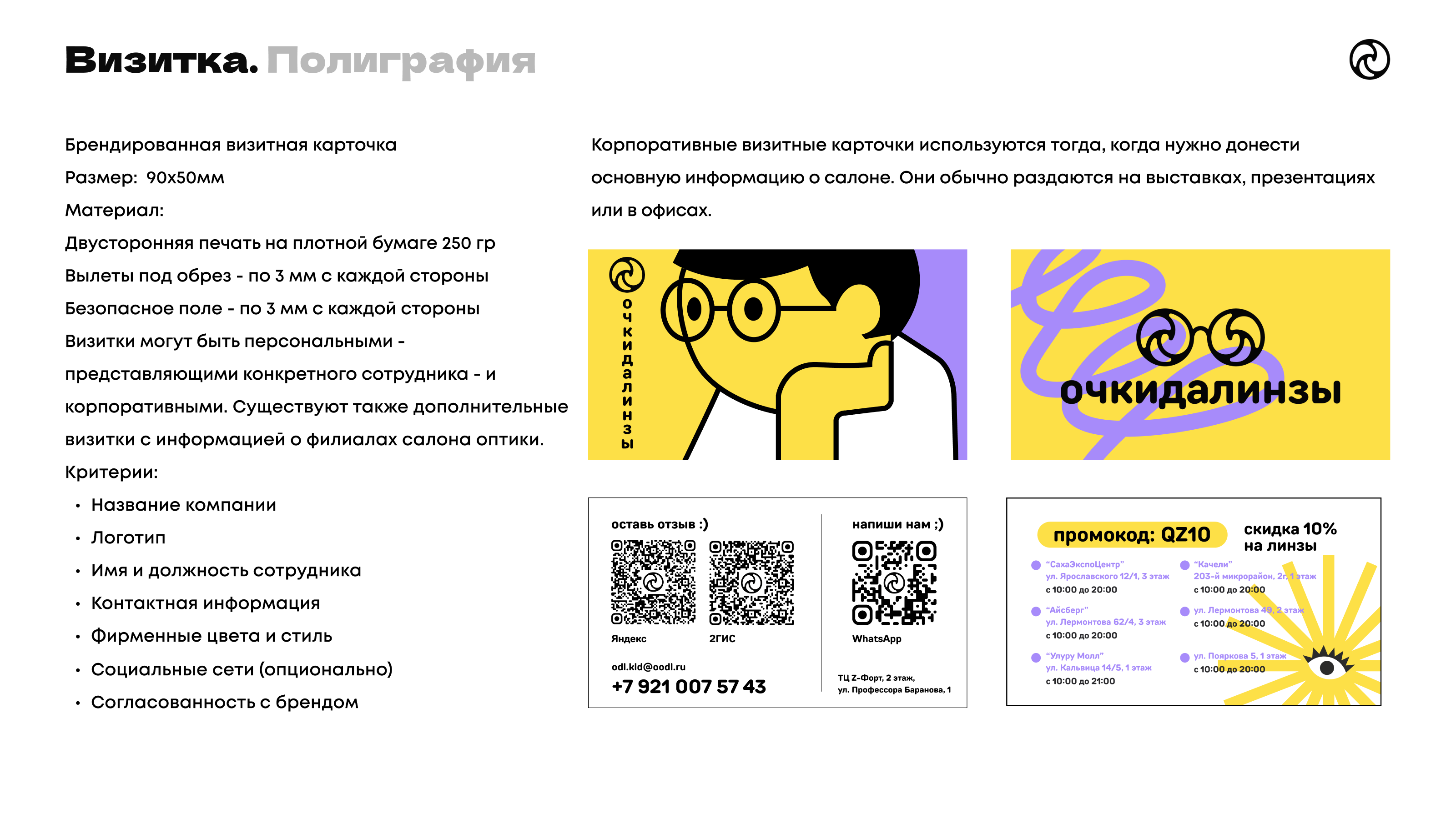 Брендбук очкидалинзы — Изображение №32 — Брендинг, Маркетинг на Dprofile