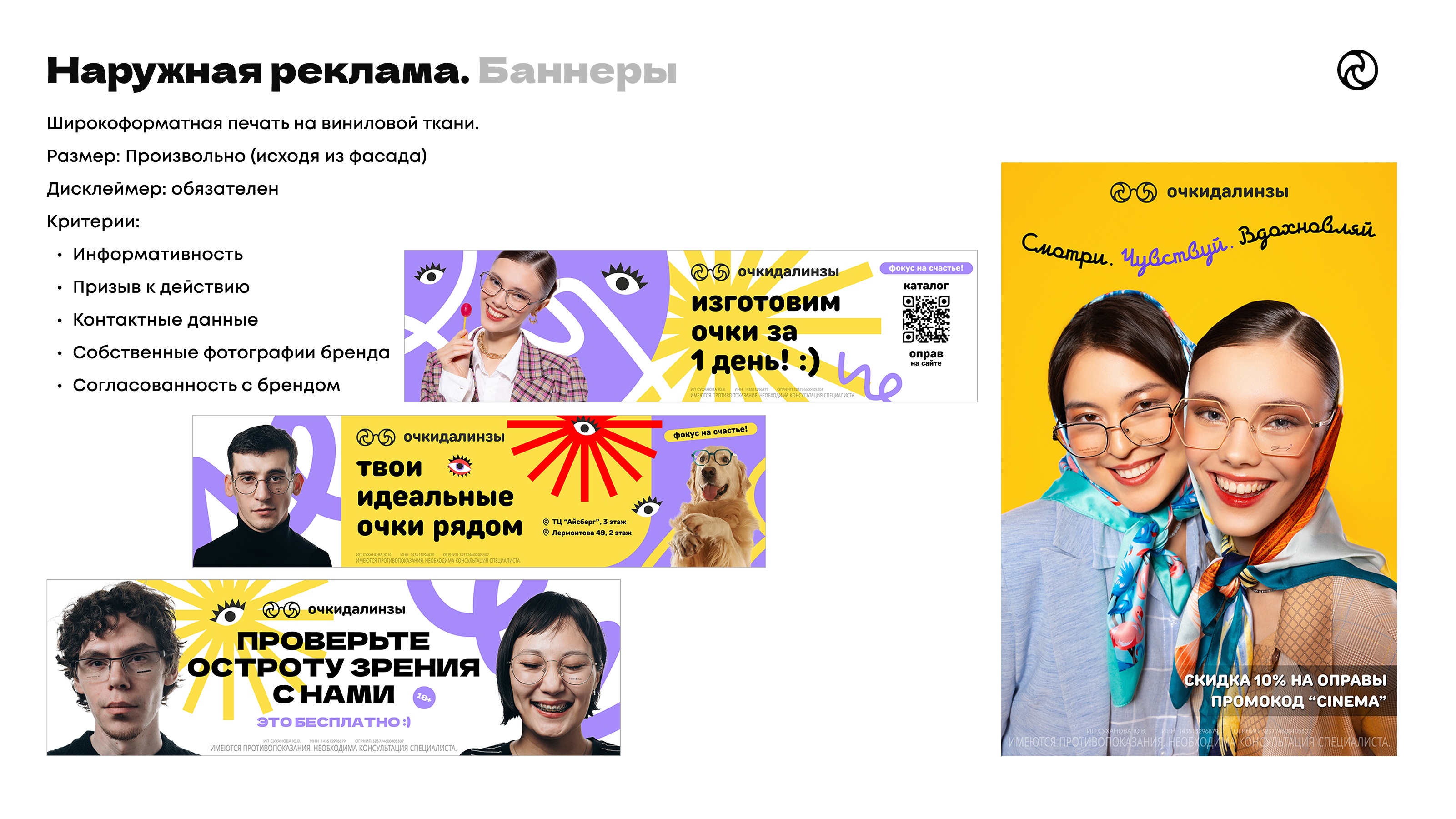 Брендбук очкидалинзы — Изображение №66 — Брендинг, Маркетинг на Dprofile