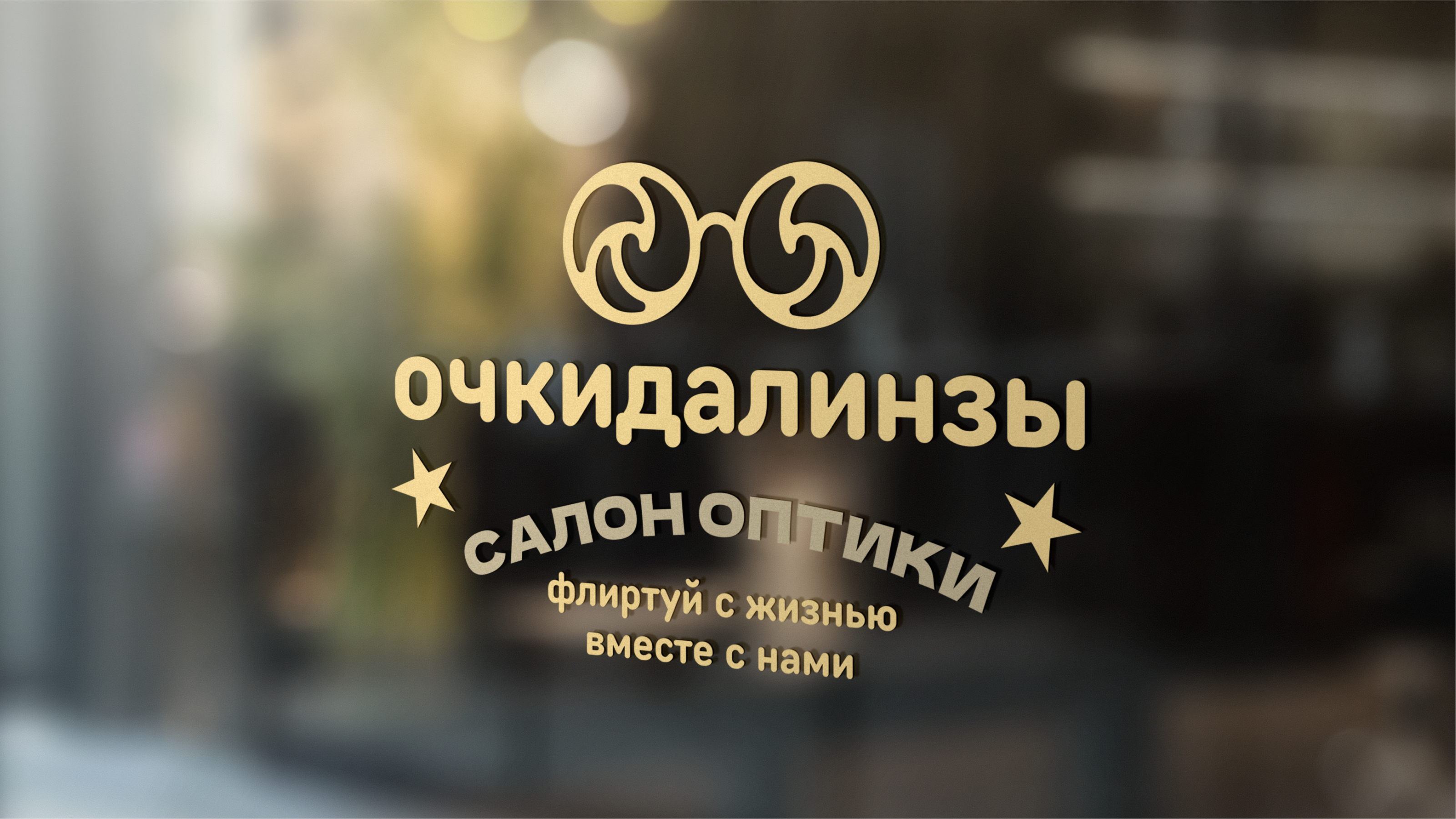 Брендбук очкидалинзы — Изображение №10 — Брендинг, Маркетинг на Dprofile