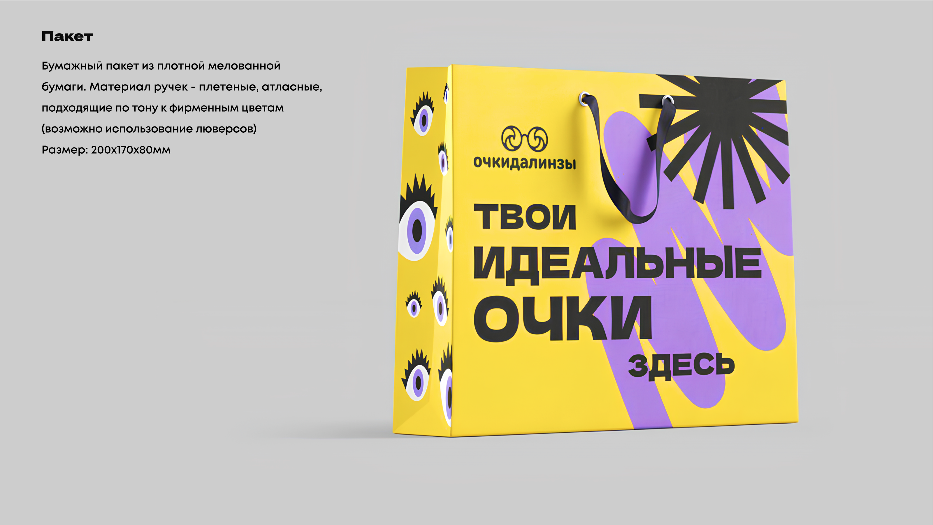 Брендбук очкидалинзы — Изображение №44 — Брендинг, Маркетинг на Dprofile