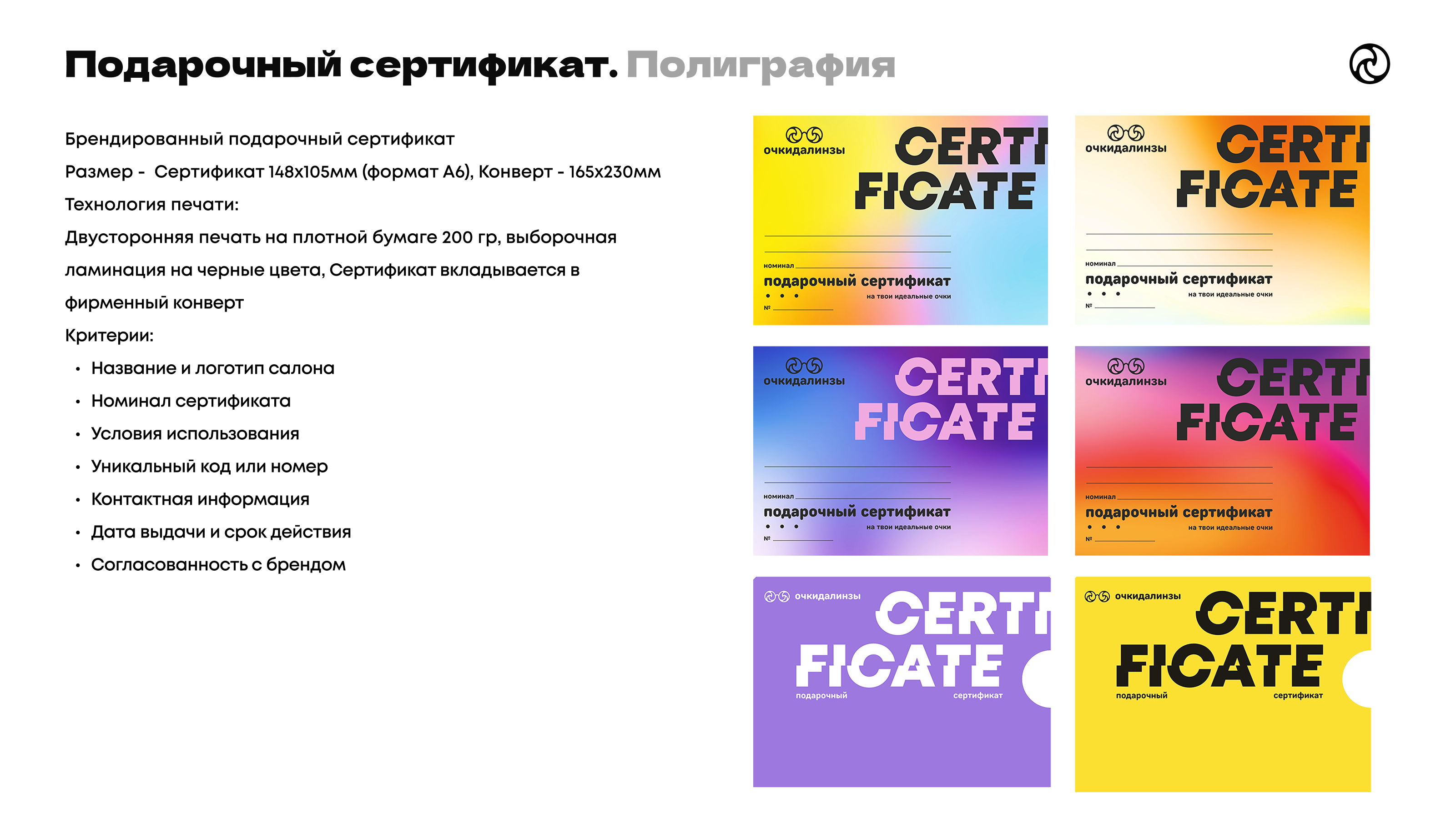 Брендбук очкидалинзы — Изображение №34 — Брендинг, Маркетинг на Dprofile