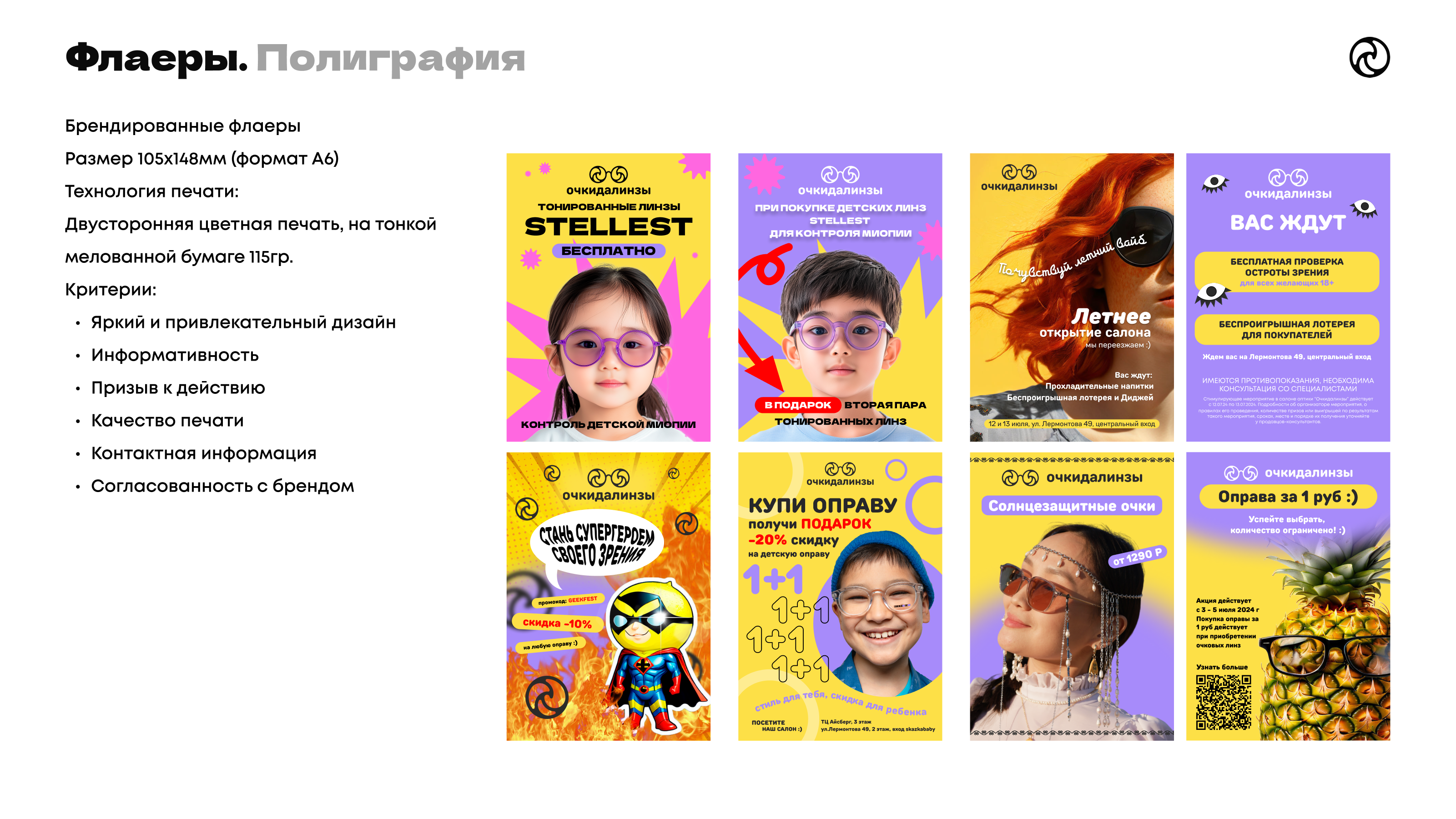 Брендбук очкидалинзы — Изображение №35 — Брендинг, Маркетинг на Dprofile
