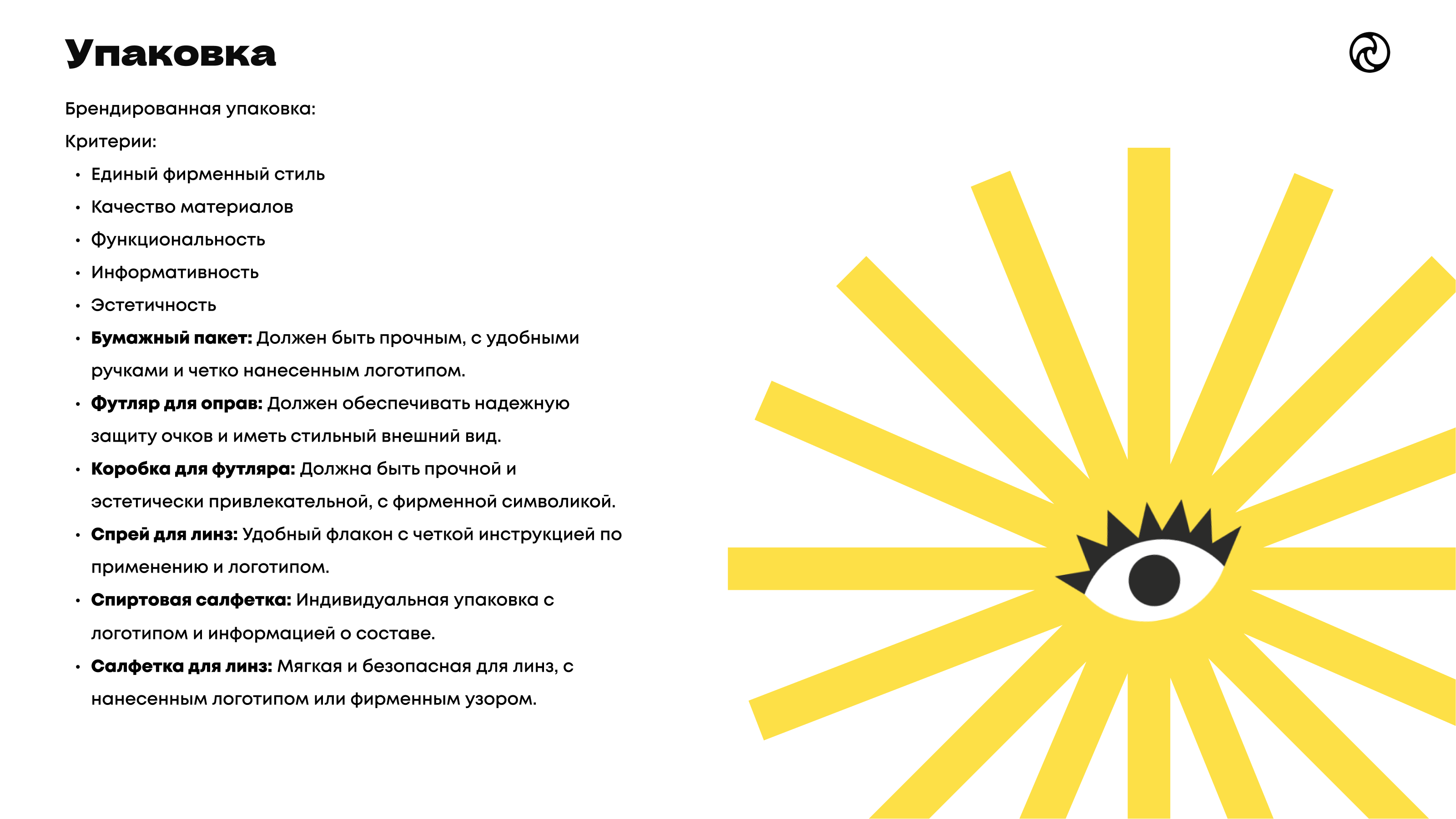 Брендбук очкидалинзы — Изображение №42 — Брендинг, Маркетинг на Dprofile