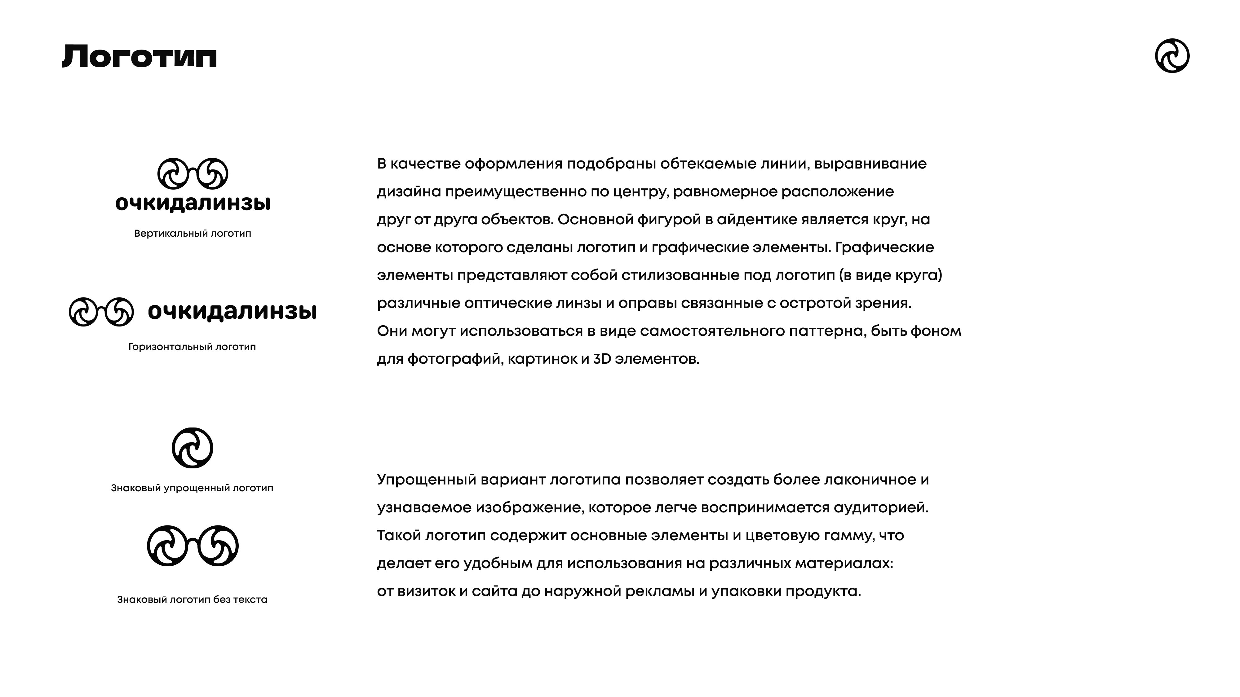 Брендбук очкидалинзы — Изображение №7 — Брендинг, Маркетинг на Dprofile