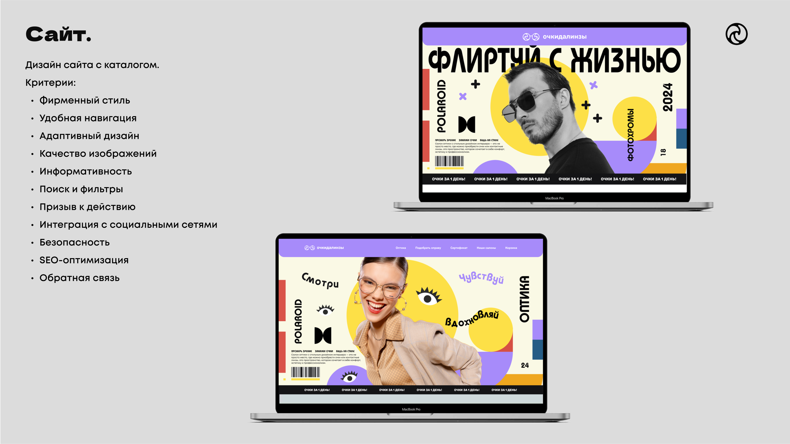 Брендбук очкидалинзы — Изображение №70 — Брендинг, Маркетинг на Dprofile