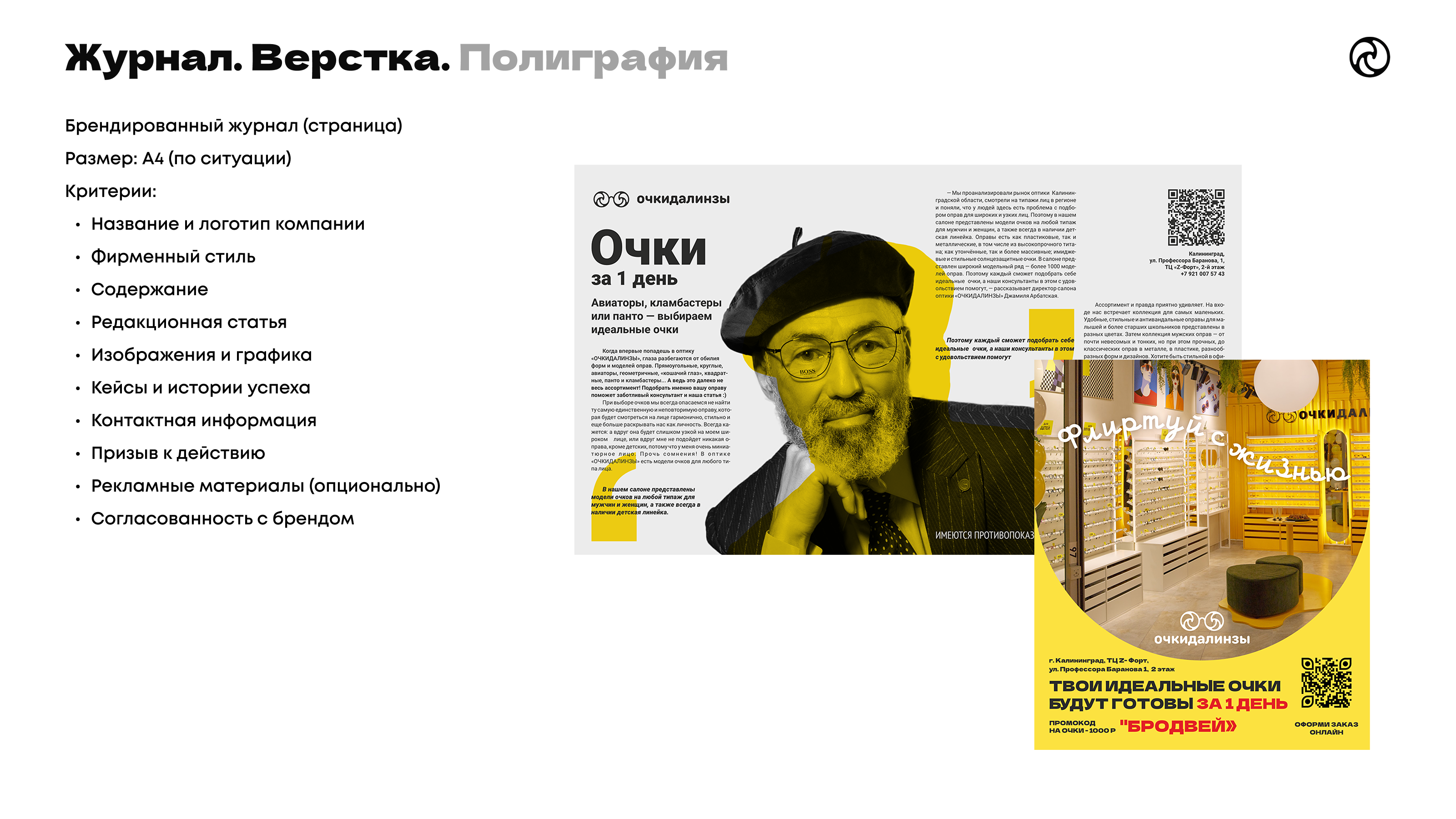 Брендбук очкидалинзы — Изображение №36 — Брендинг, Маркетинг на Dprofile