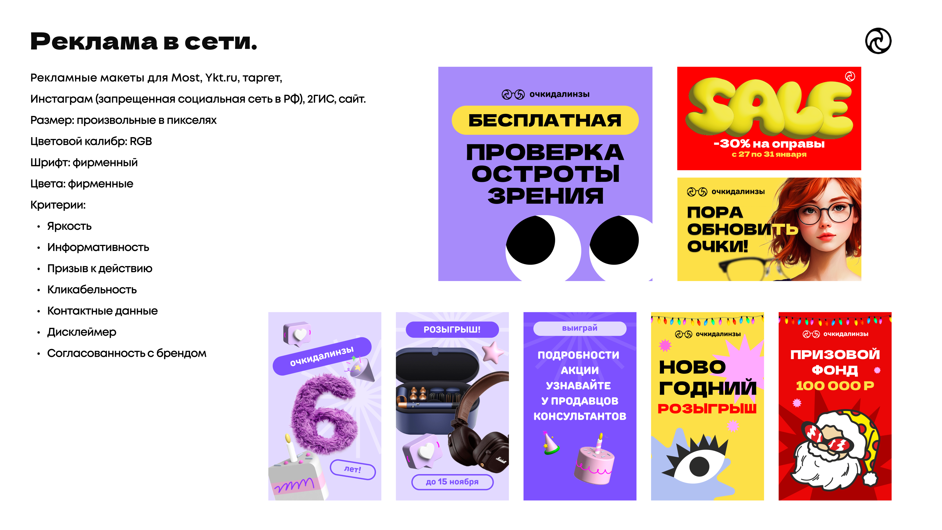 Брендбук очкидалинзы — Изображение №69 — Брендинг, Маркетинг на Dprofile