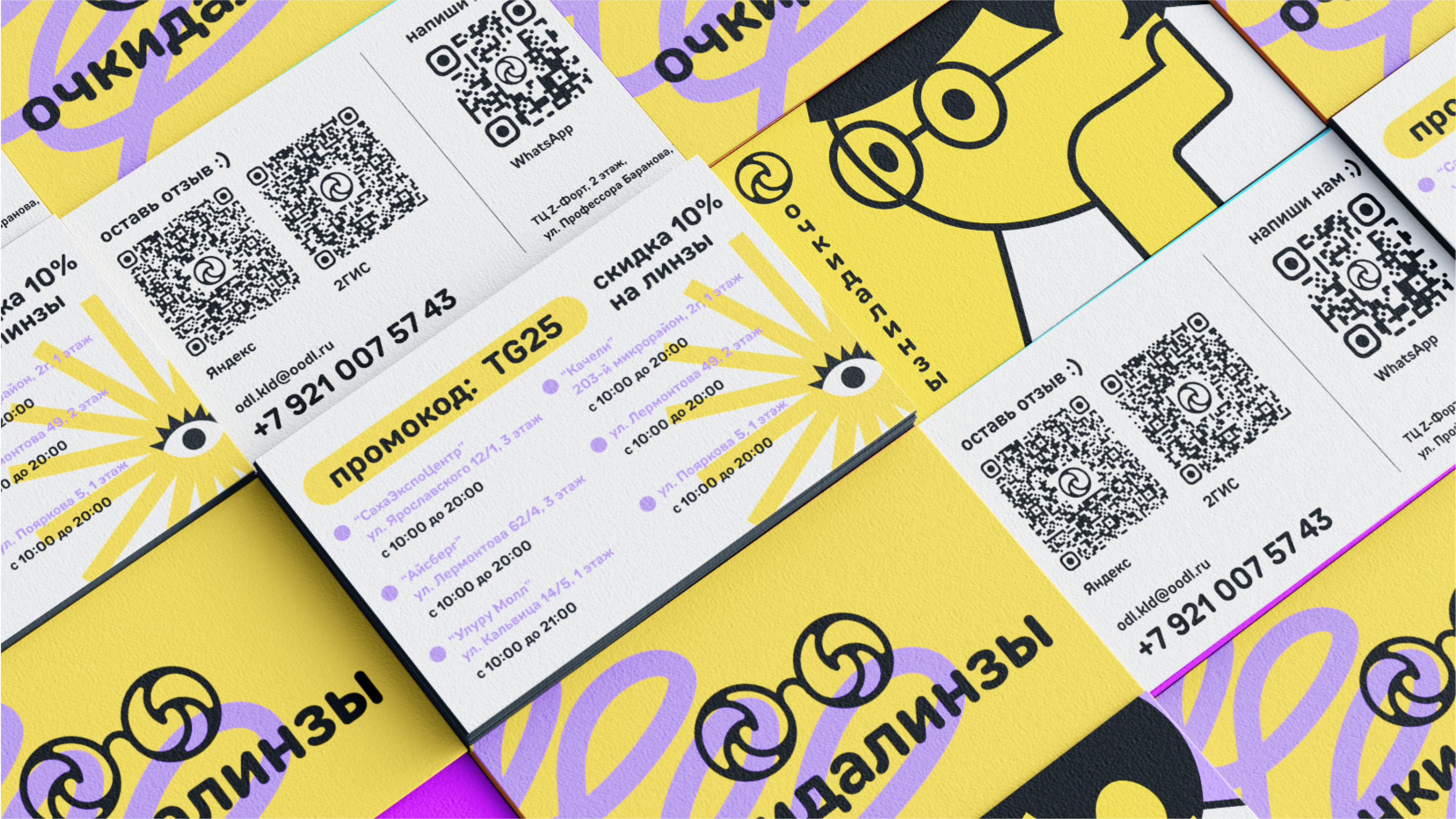 Брендбук очкидалинзы — Изображение №38 — Брендинг, Маркетинг на Dprofile