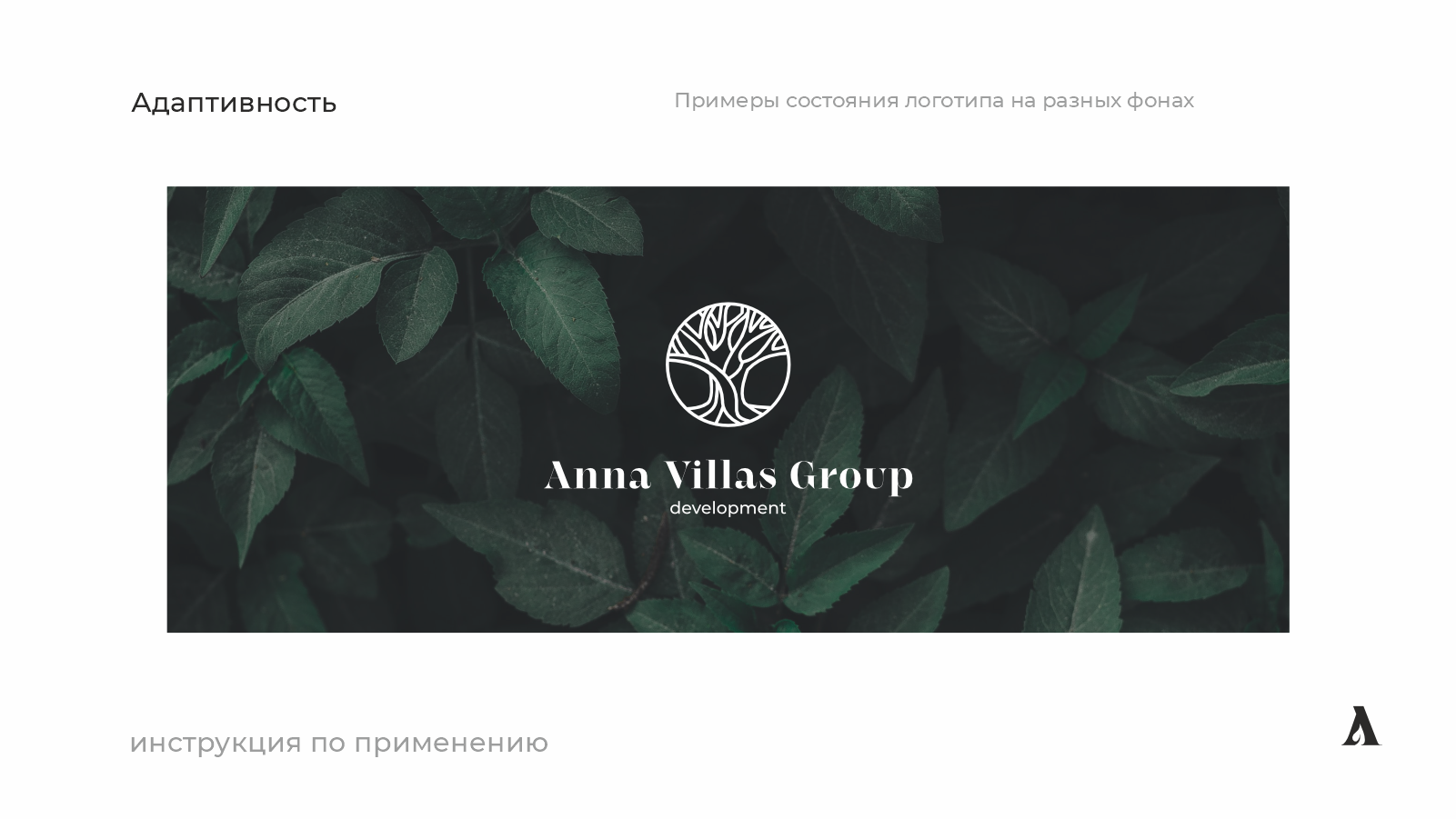 LOGO | Anna Villas Group — Изображение №13 — Брендинг на Dprofile
