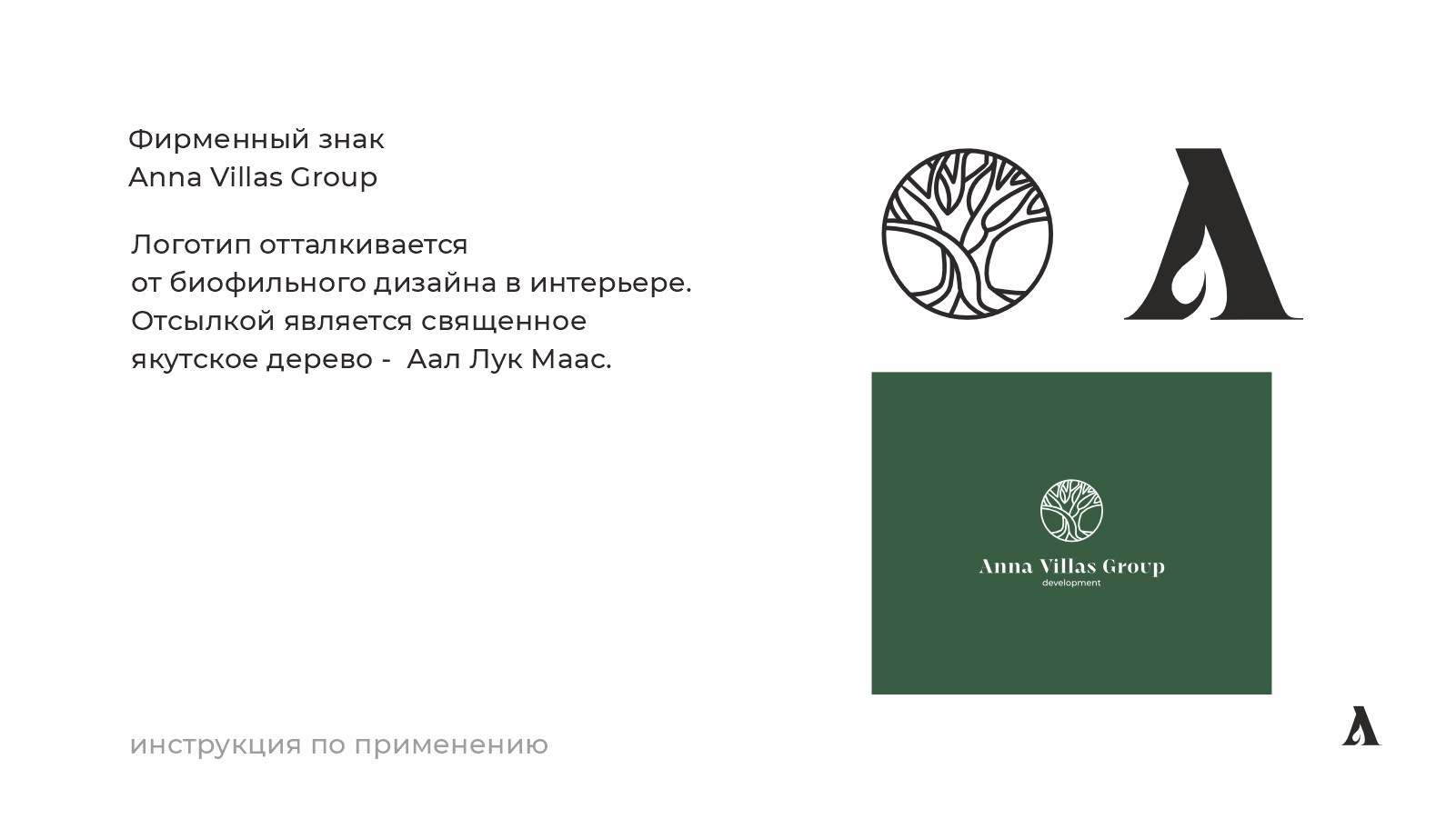 LOGO | Anna Villas Group — Изображение №4 — Брендинг на Dprofile