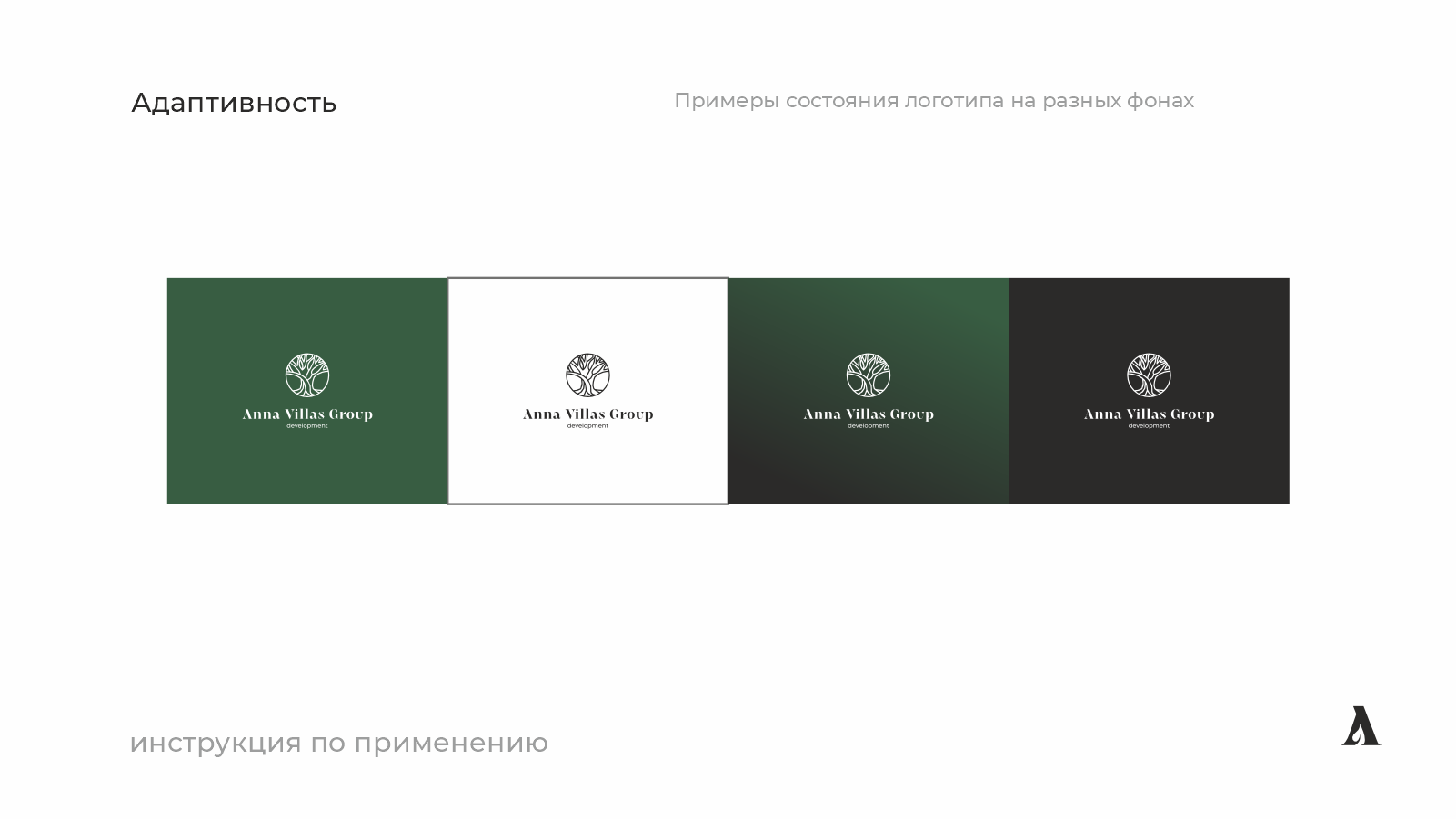 LOGO | Anna Villas Group — Изображение №12 — Брендинг на Dprofile