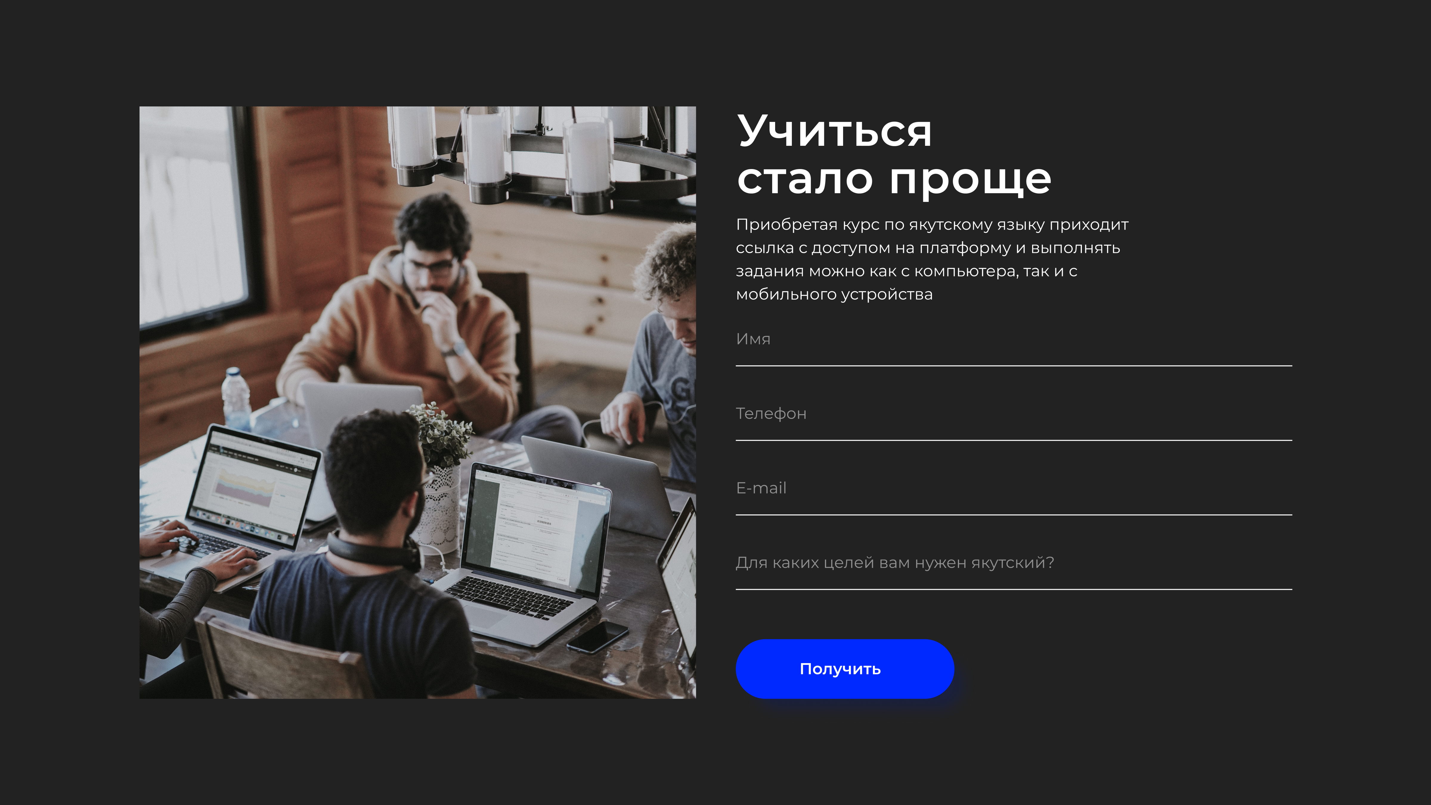 Landing Page | Курсы якутского языка — Изображение №2 — Интерфейсы на Dprofile
