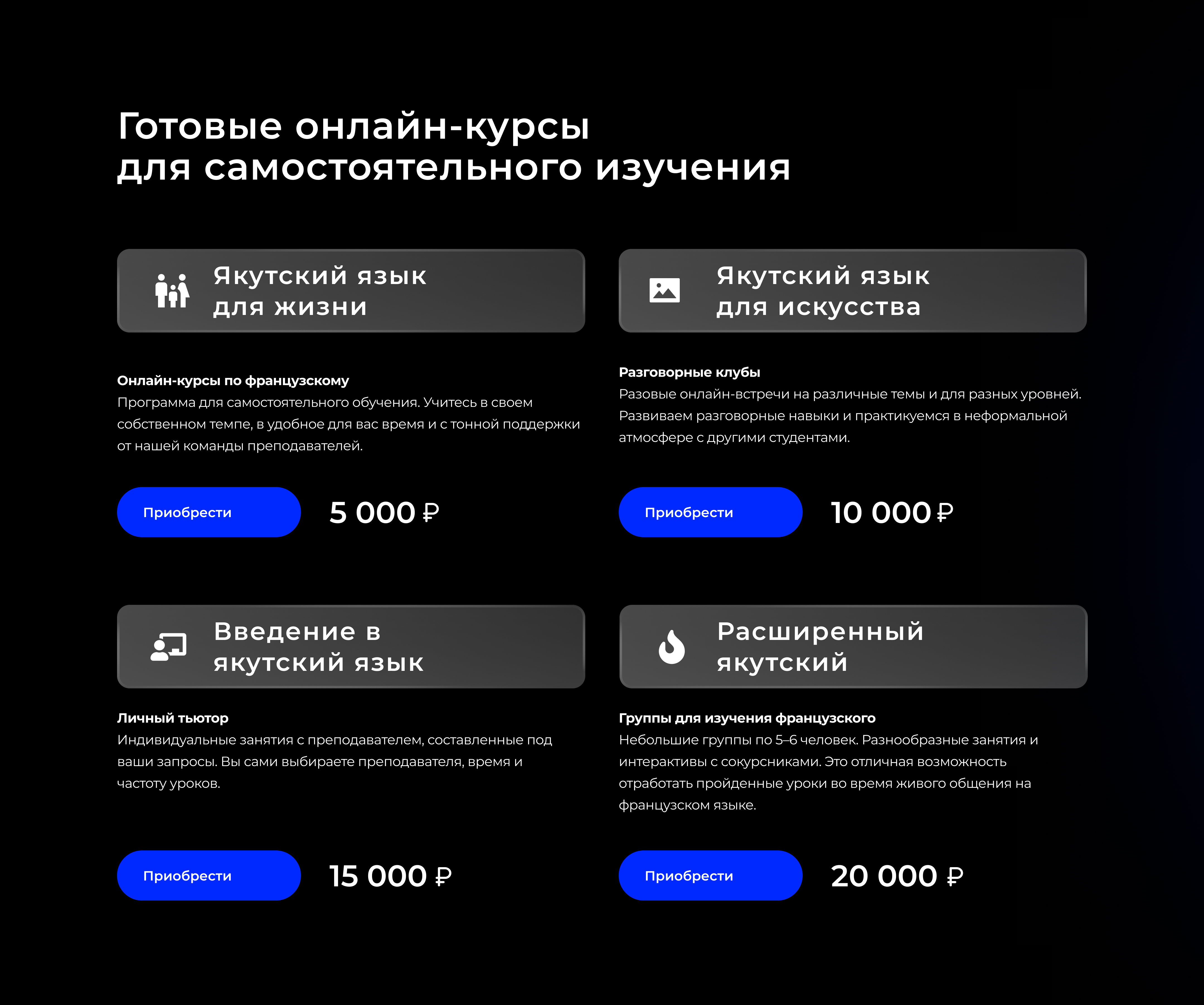 Landing Page | Курсы якутского языка — Изображение №5 — Интерфейсы на Dprofile
