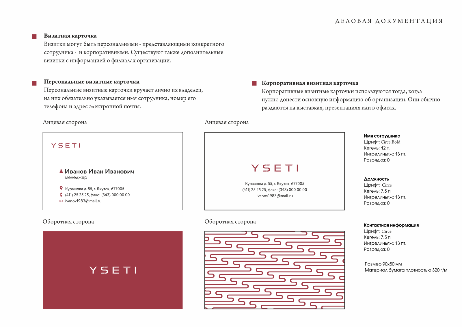 LOGO | YSETI — Изображение №9 — Брендинг на Dprofile