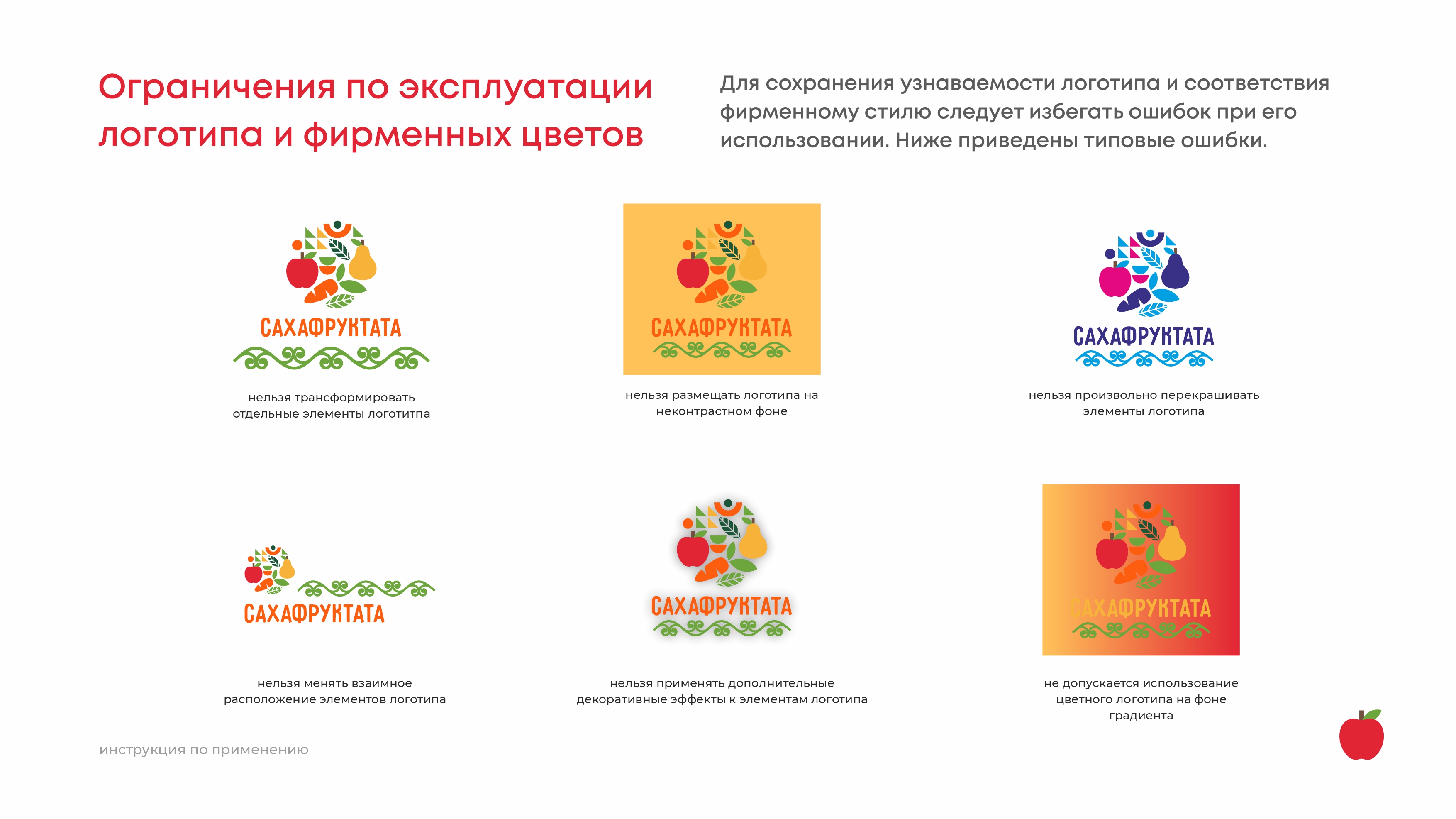 LOGO | САХАФРУКТАТА (якутский язык) — Изображение №7 — Брендинг на Dprofile