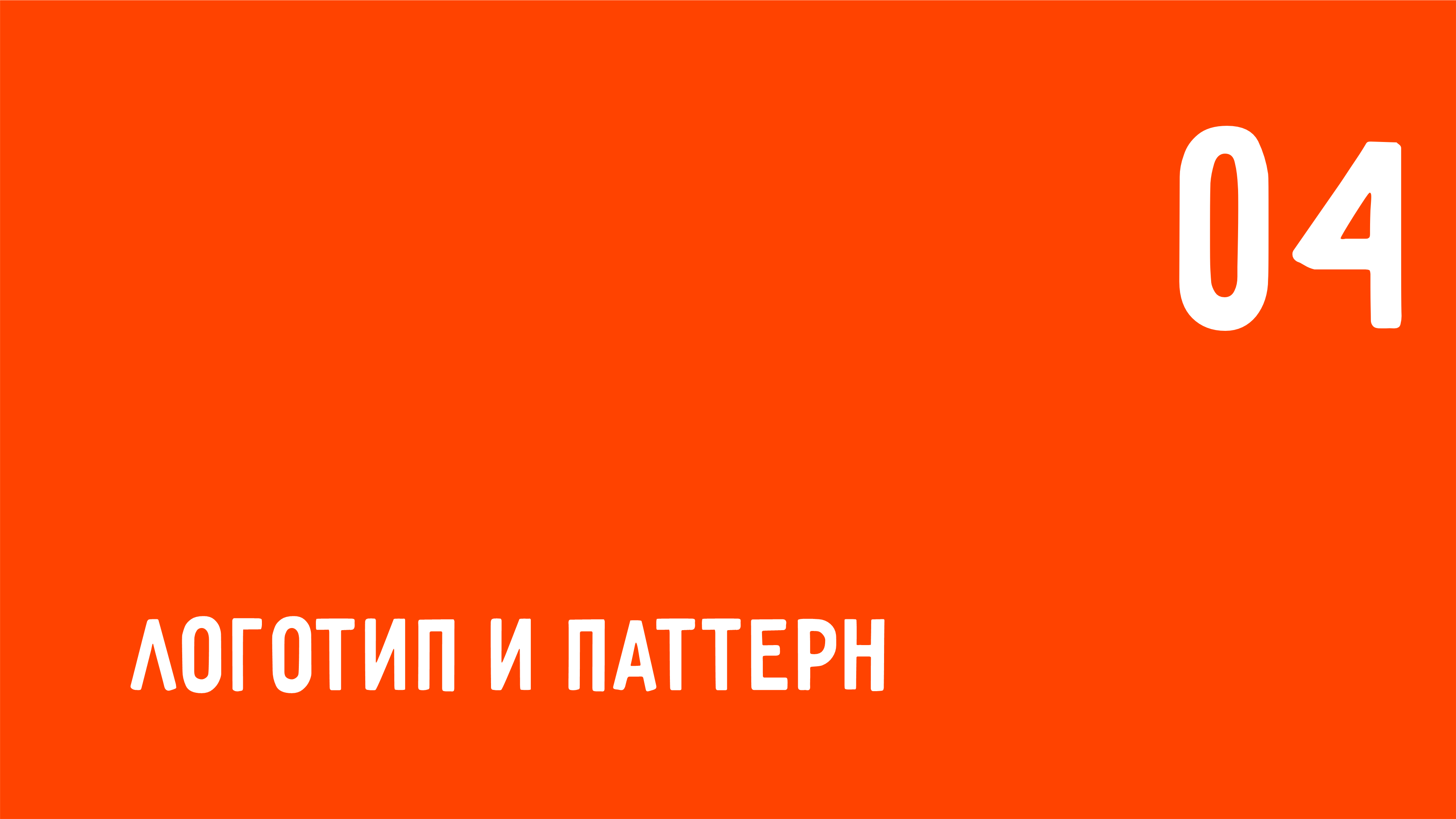LOGO | САХАФРУКТАТА (якутский язык) — Изображение №14 — Брендинг на Dprofile