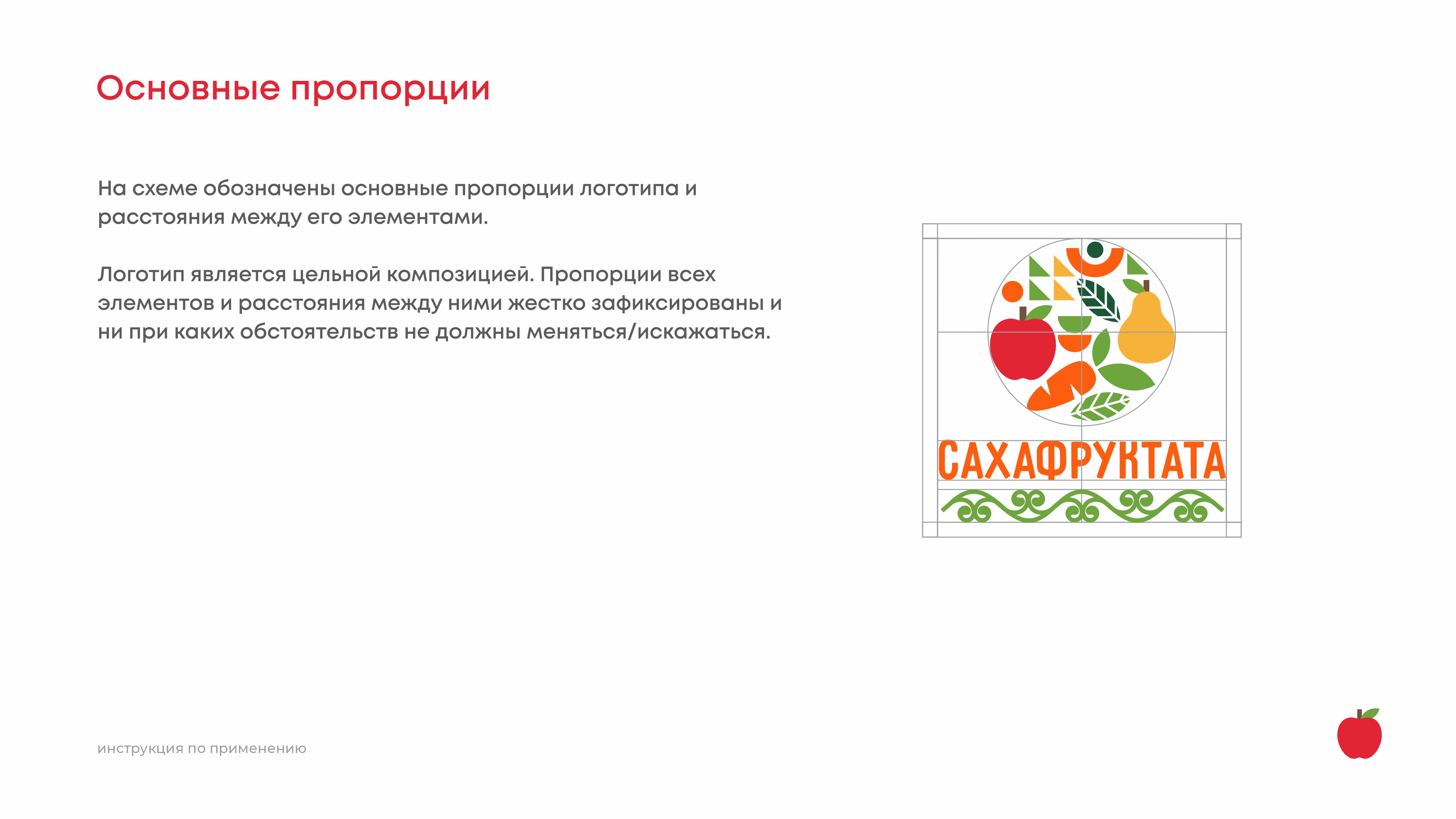 LOGO | САХАФРУКТАТА (якутский язык) — Изображение №6 — Брендинг на Dprofile