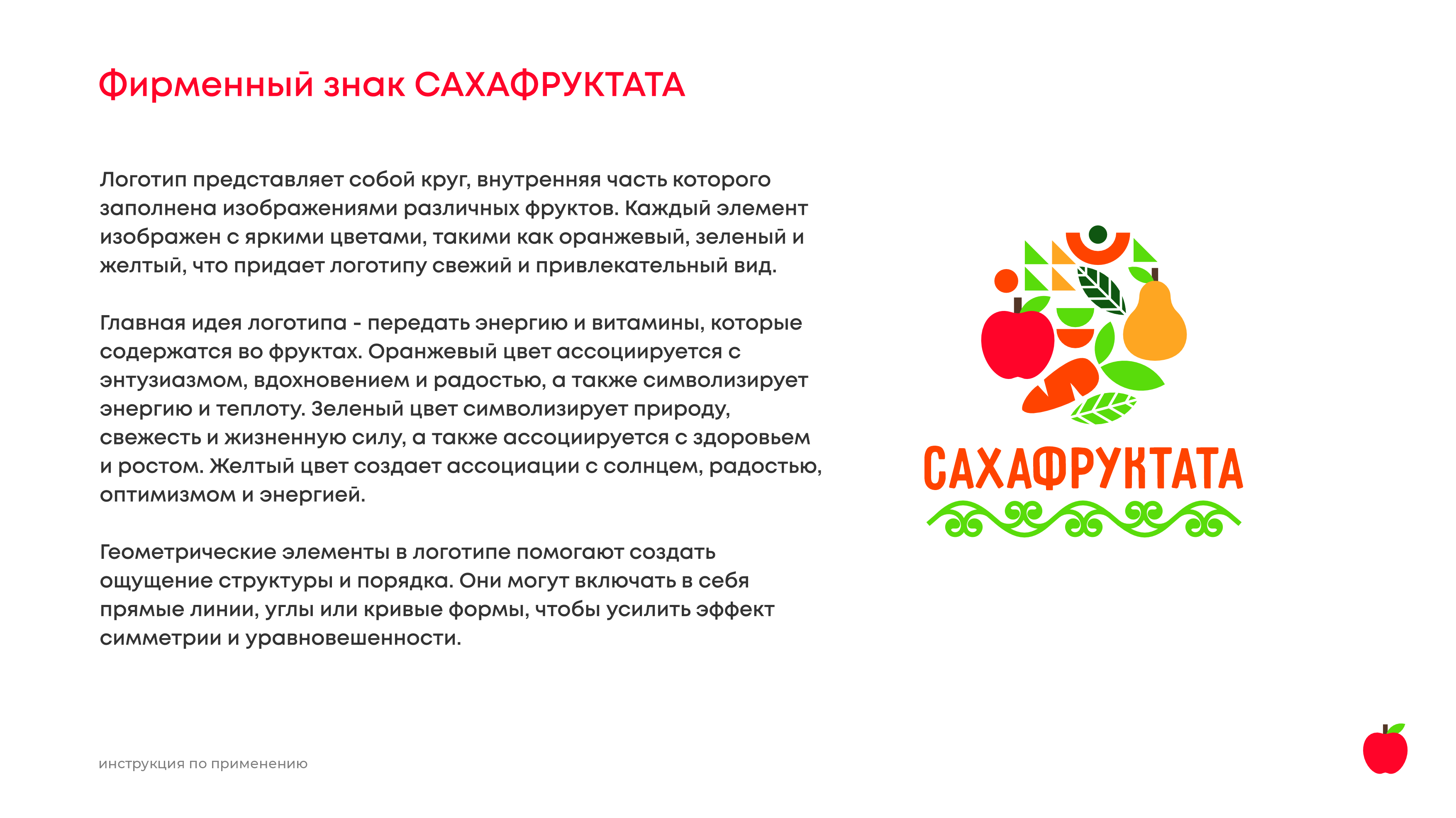 LOGO | САХАФРУКТАТА (якутский язык) — Изображение №4 — Брендинг на Dprofile