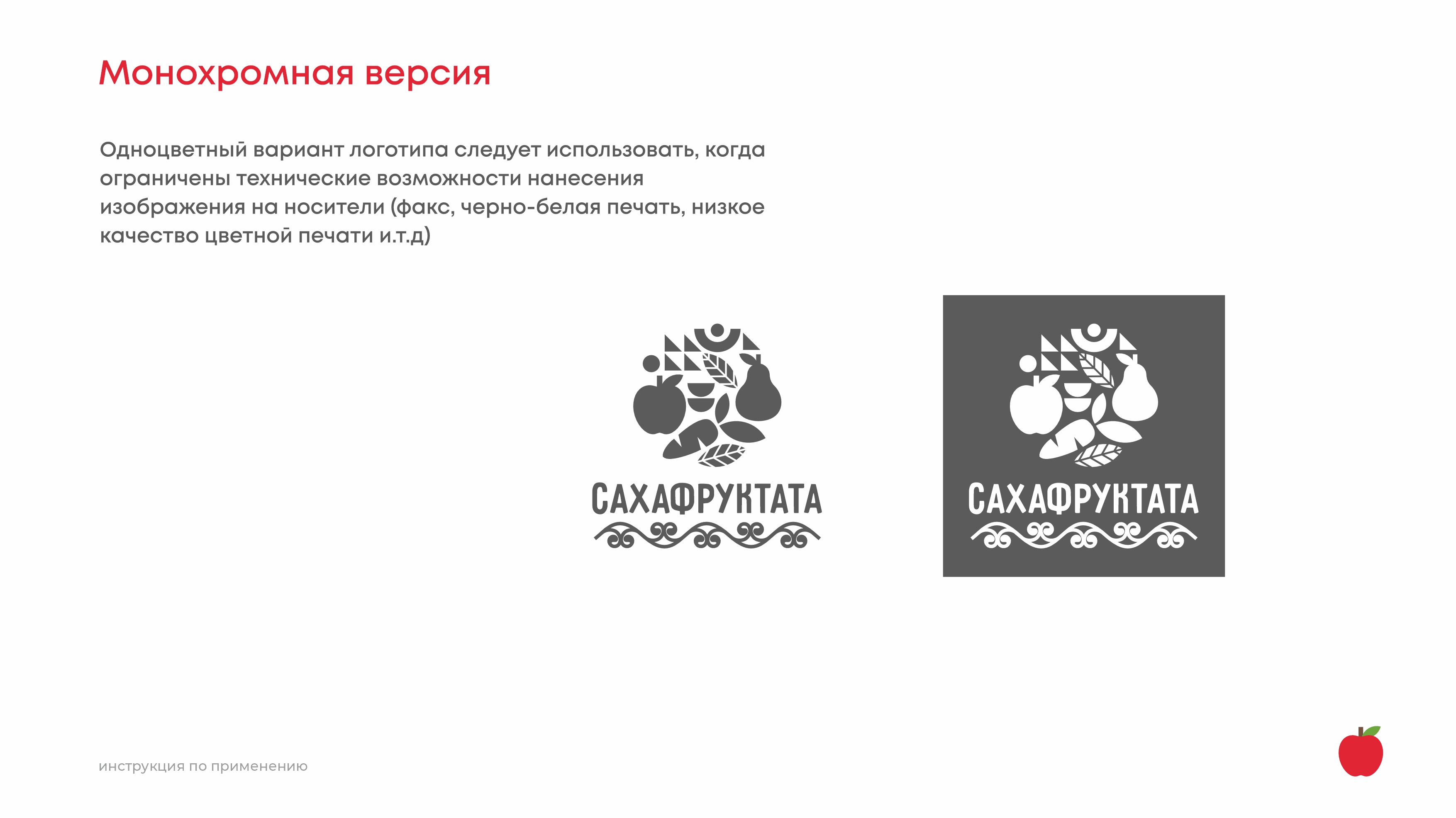 LOGO | САХАФРУКТАТА (якутский язык) — Изображение №5 — Брендинг на Dprofile