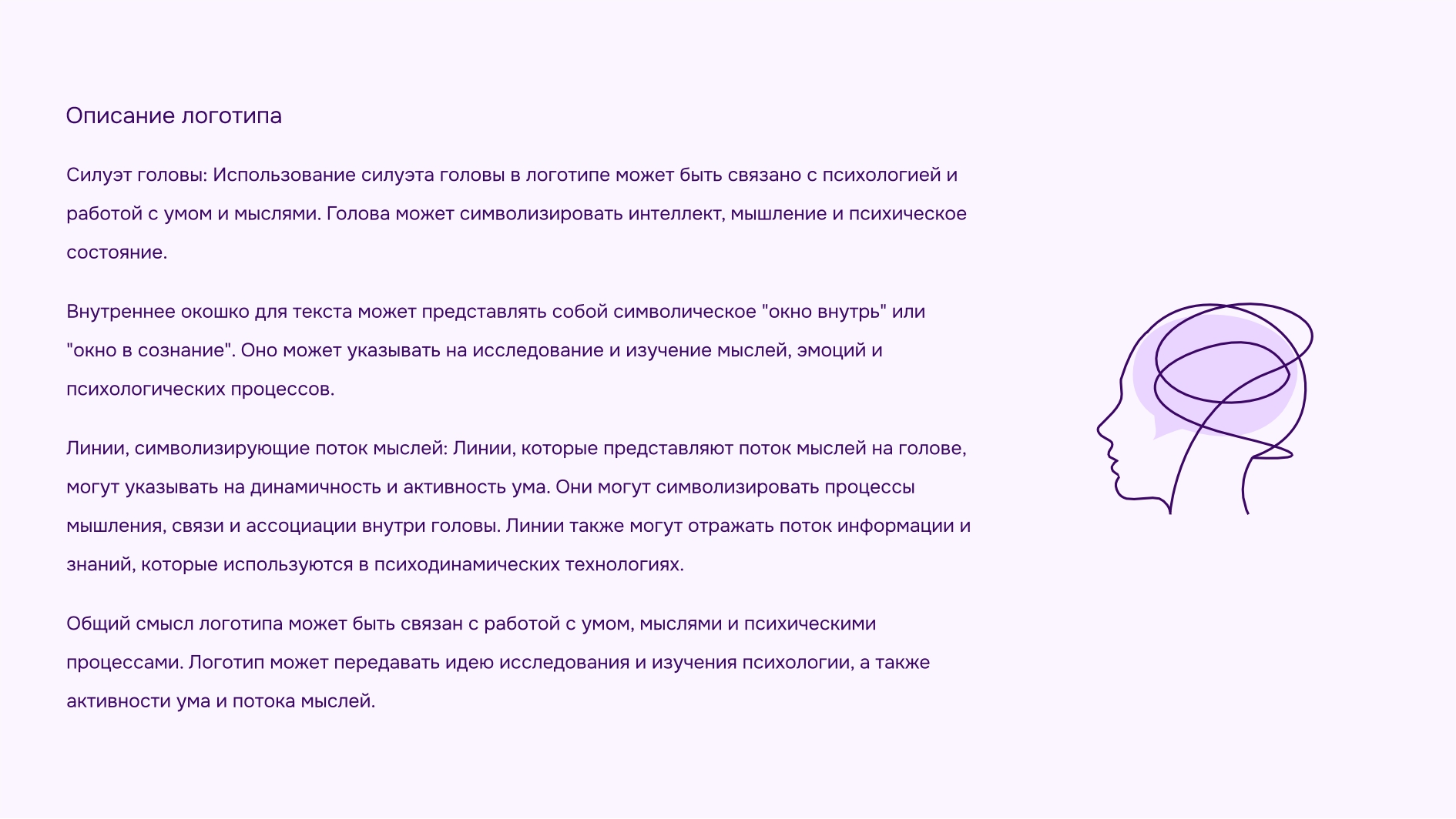 LOGO | Психология — Изображение №2 — Брендинг на Dprofile