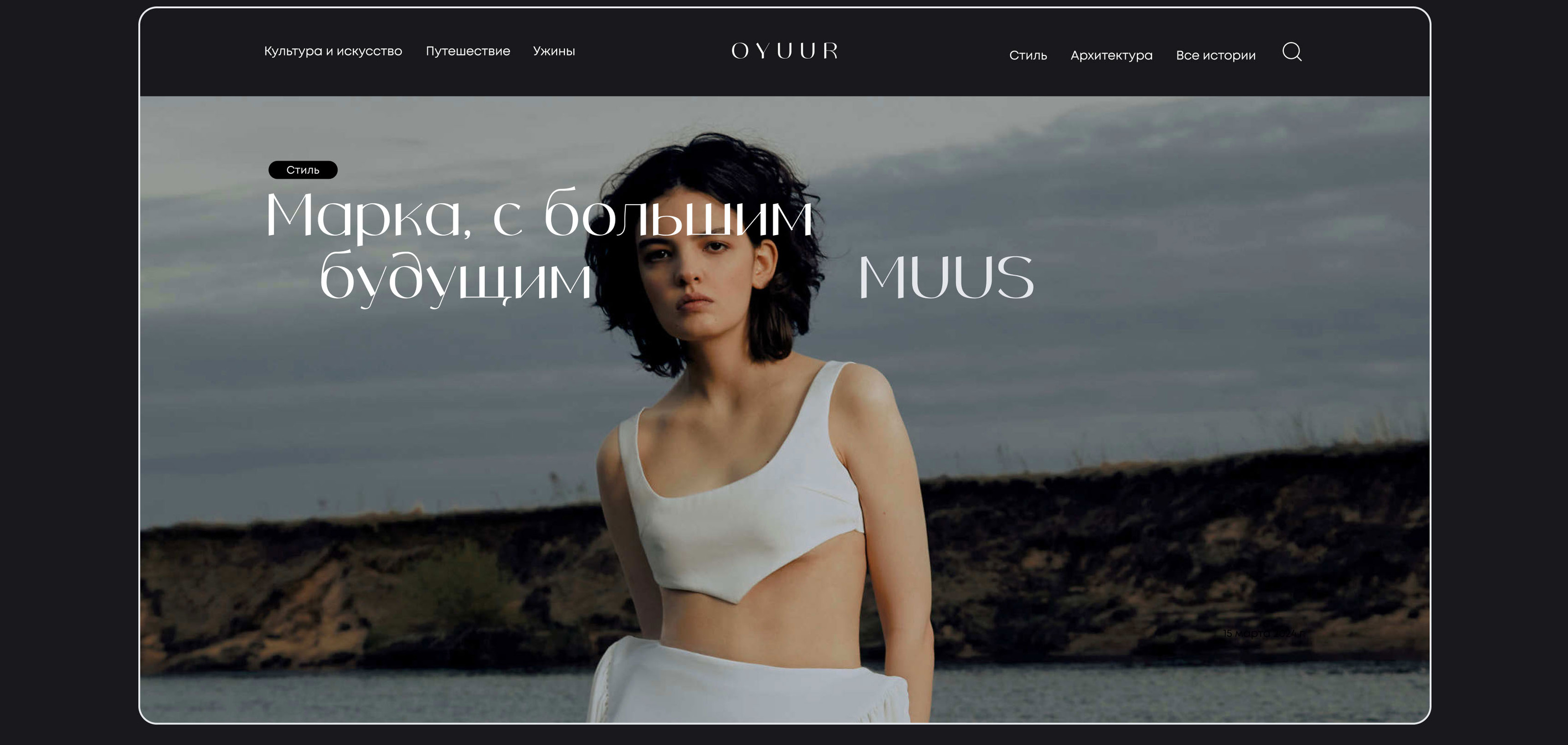 OYUUR STUDIO | Website design concept — Изображение №8 — Интерфейсы на Dprofile