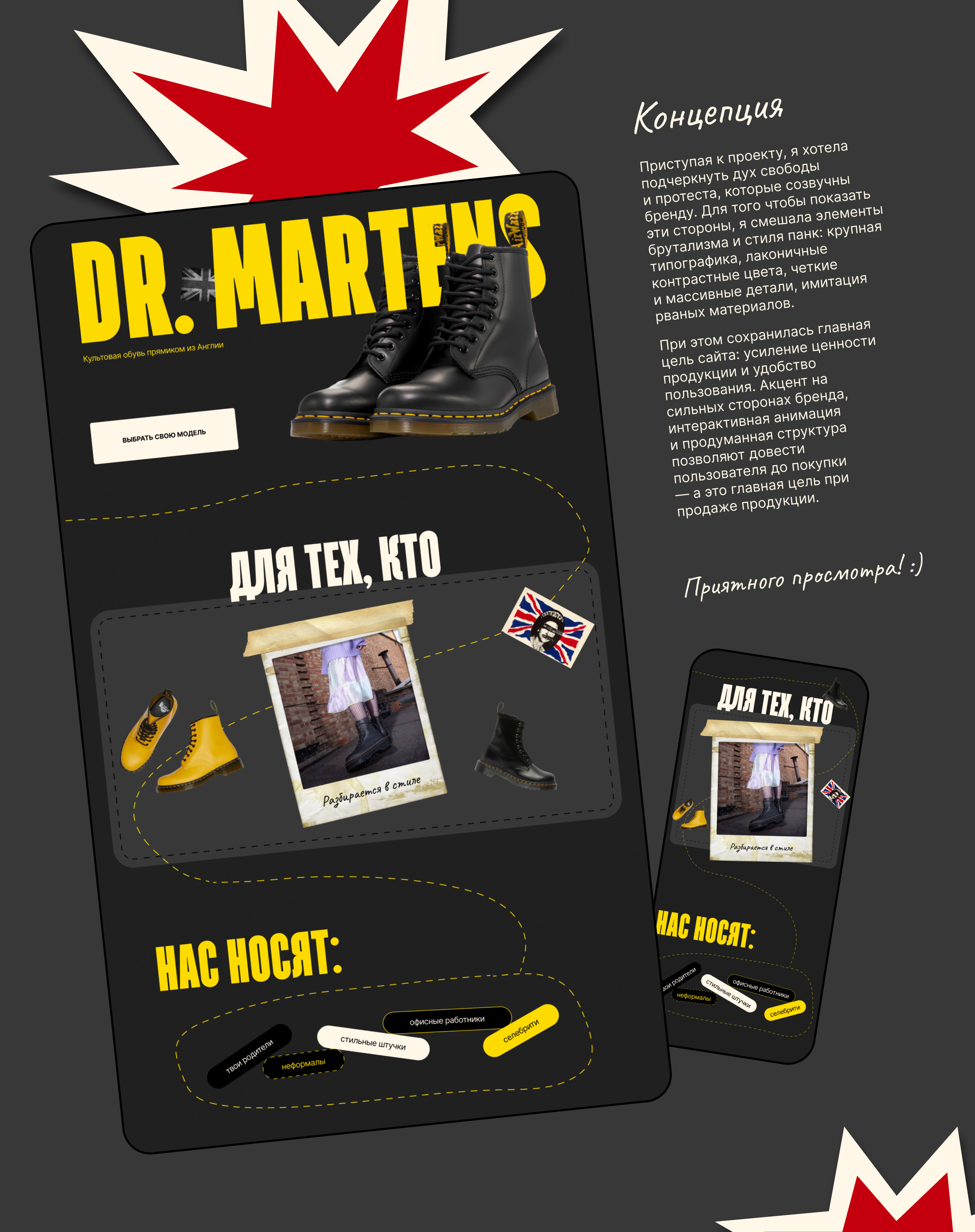 Dr. Martens - Creative concept — Изображение №2 — Интерфейсы, Брендинг на Dprofile