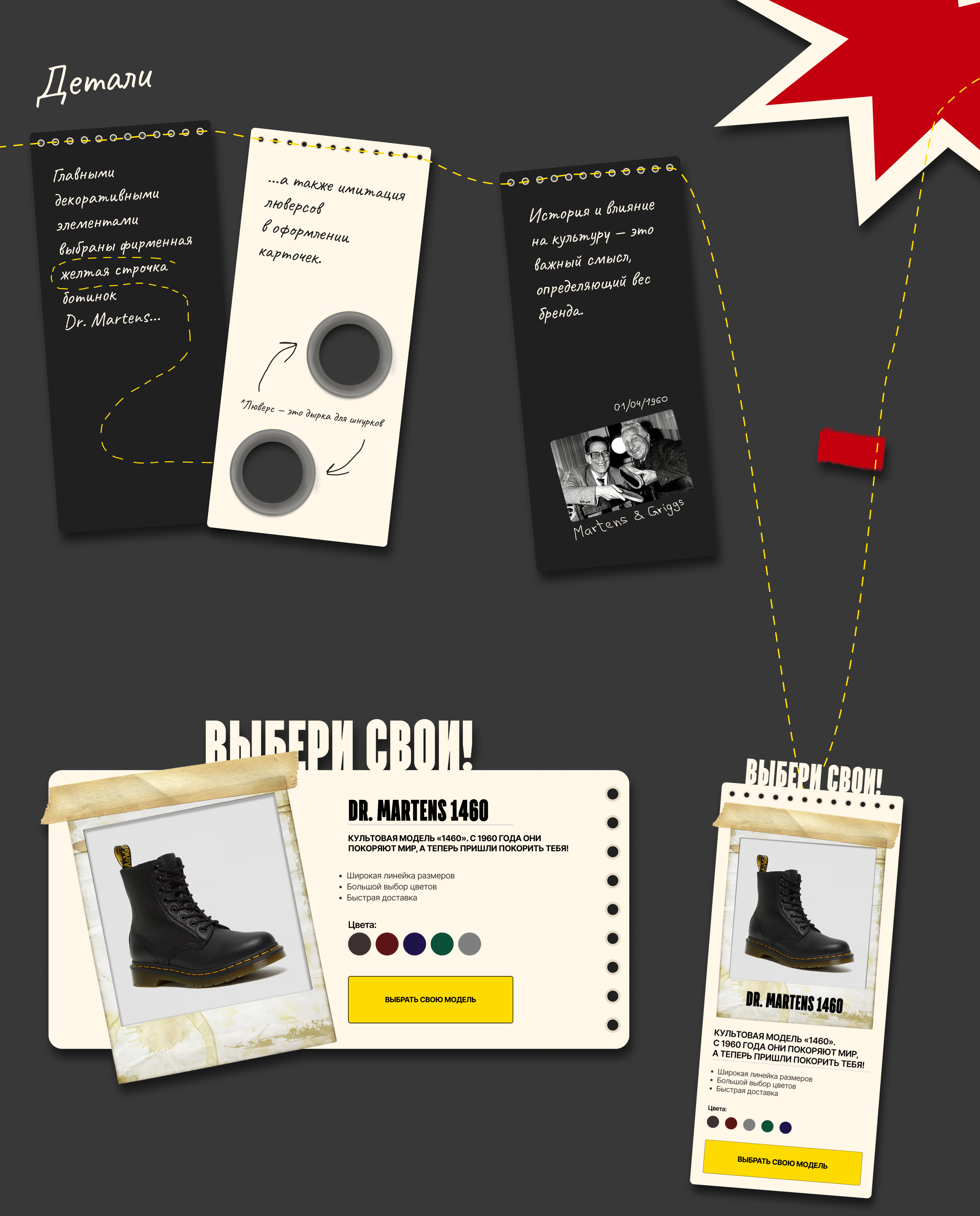 Dr. Martens - Creative concept — Изображение №3 — Интерфейсы, Брендинг на Dprofile