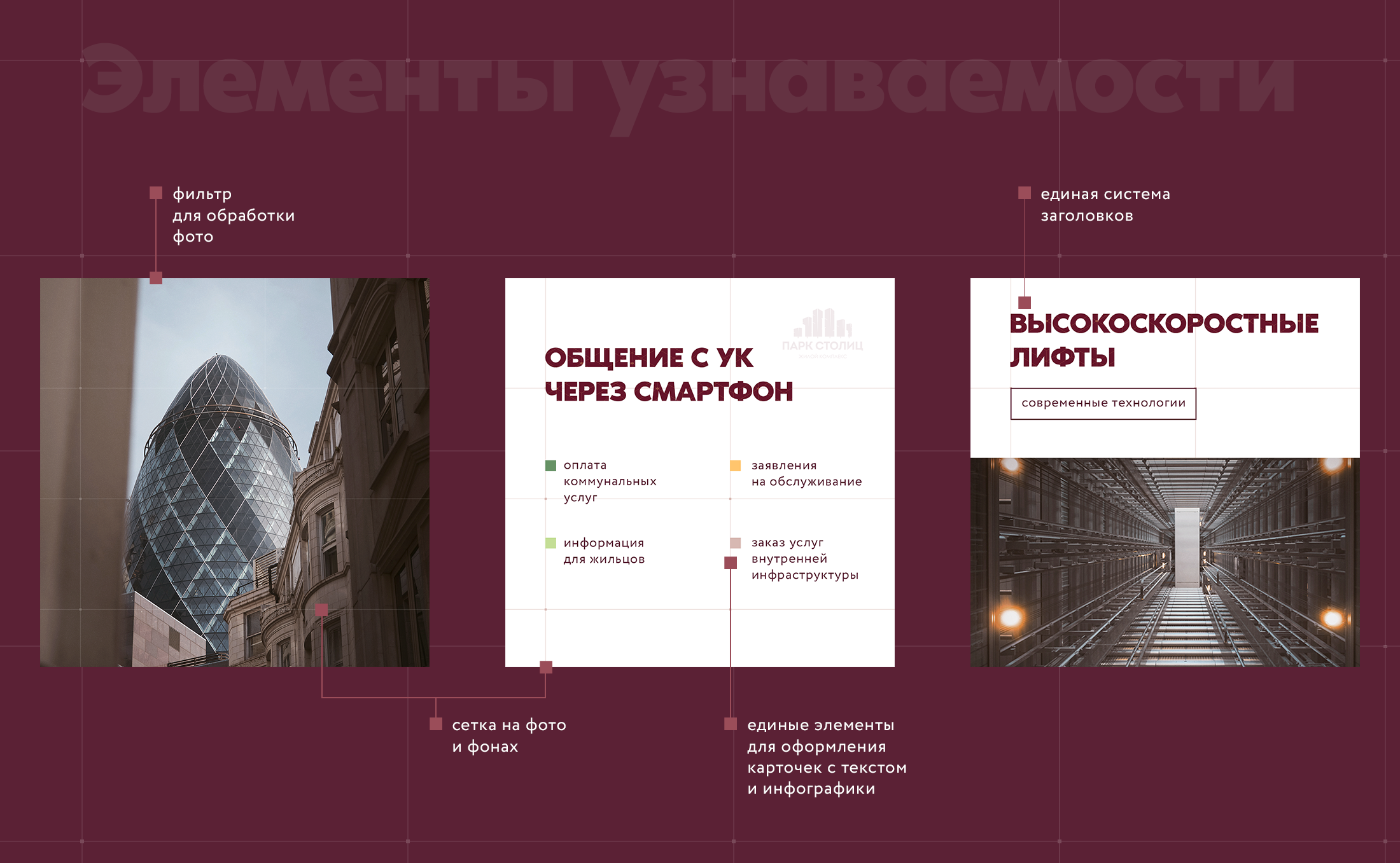 Визуальная концепция для соцсетей ЖК «Парк Столиц» — Изображение №6 — Брендинг, Графика на Dprofile