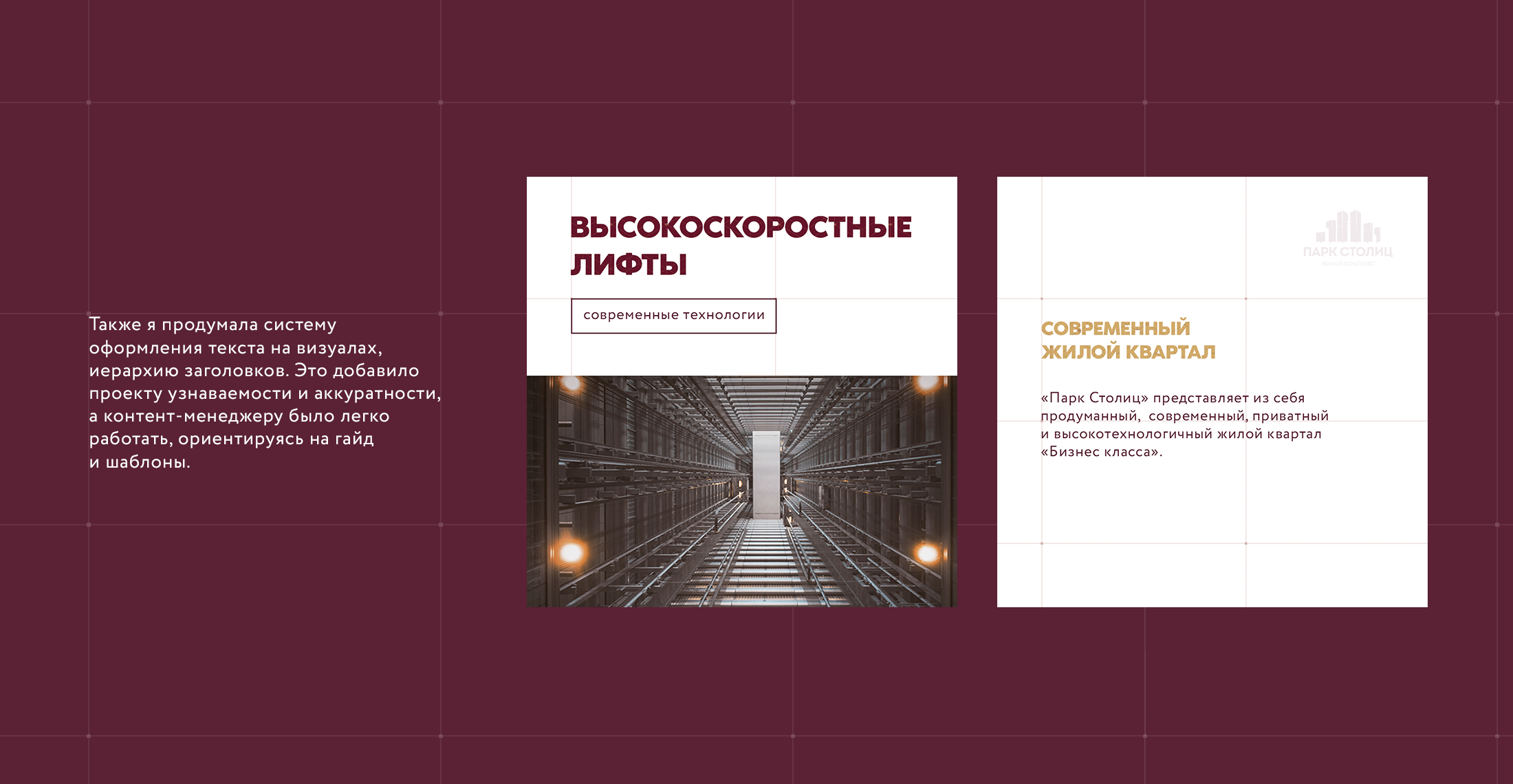Визуальная концепция для соцсетей ЖК «Парк Столиц» — Изображение №9 — Брендинг, Графика на Dprofile