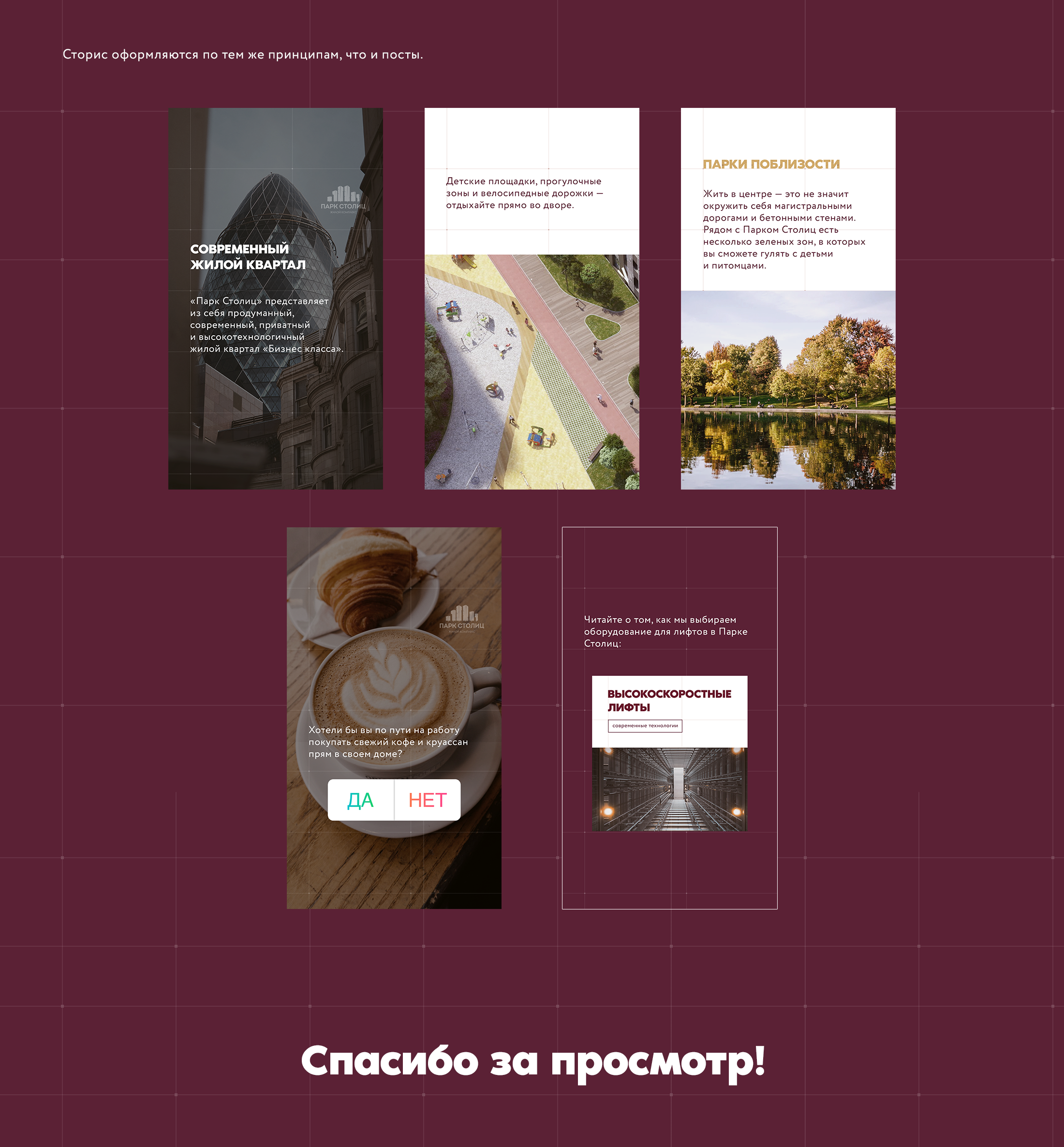 Визуальная концепция для соцсетей ЖК «Парк Столиц» — Изображение №12 — Брендинг, Графика на Dprofile