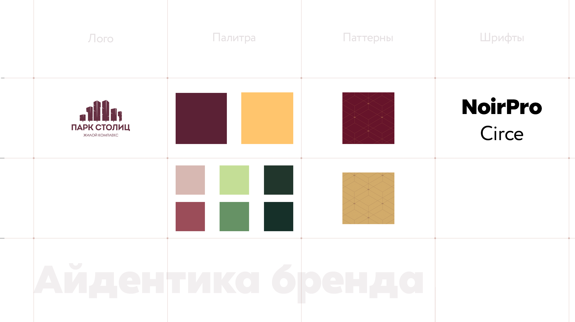 Визуальная концепция для соцсетей ЖК «Парк Столиц» — Изображение №2 — Брендинг, Графика на Dprofile