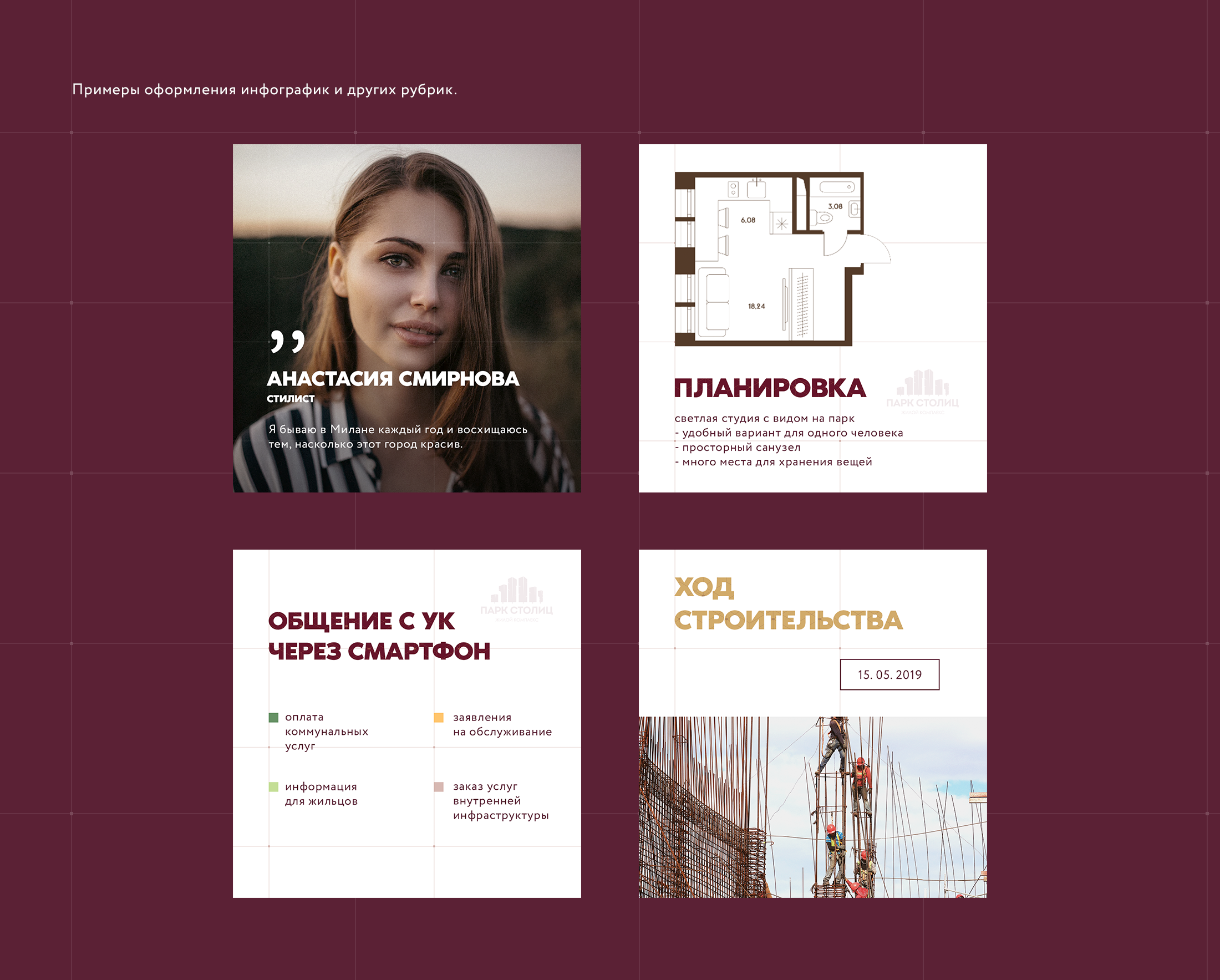 Визуальная концепция для соцсетей ЖК «Парк Столиц» — Изображение №10 — Брендинг, Графика на Dprofile