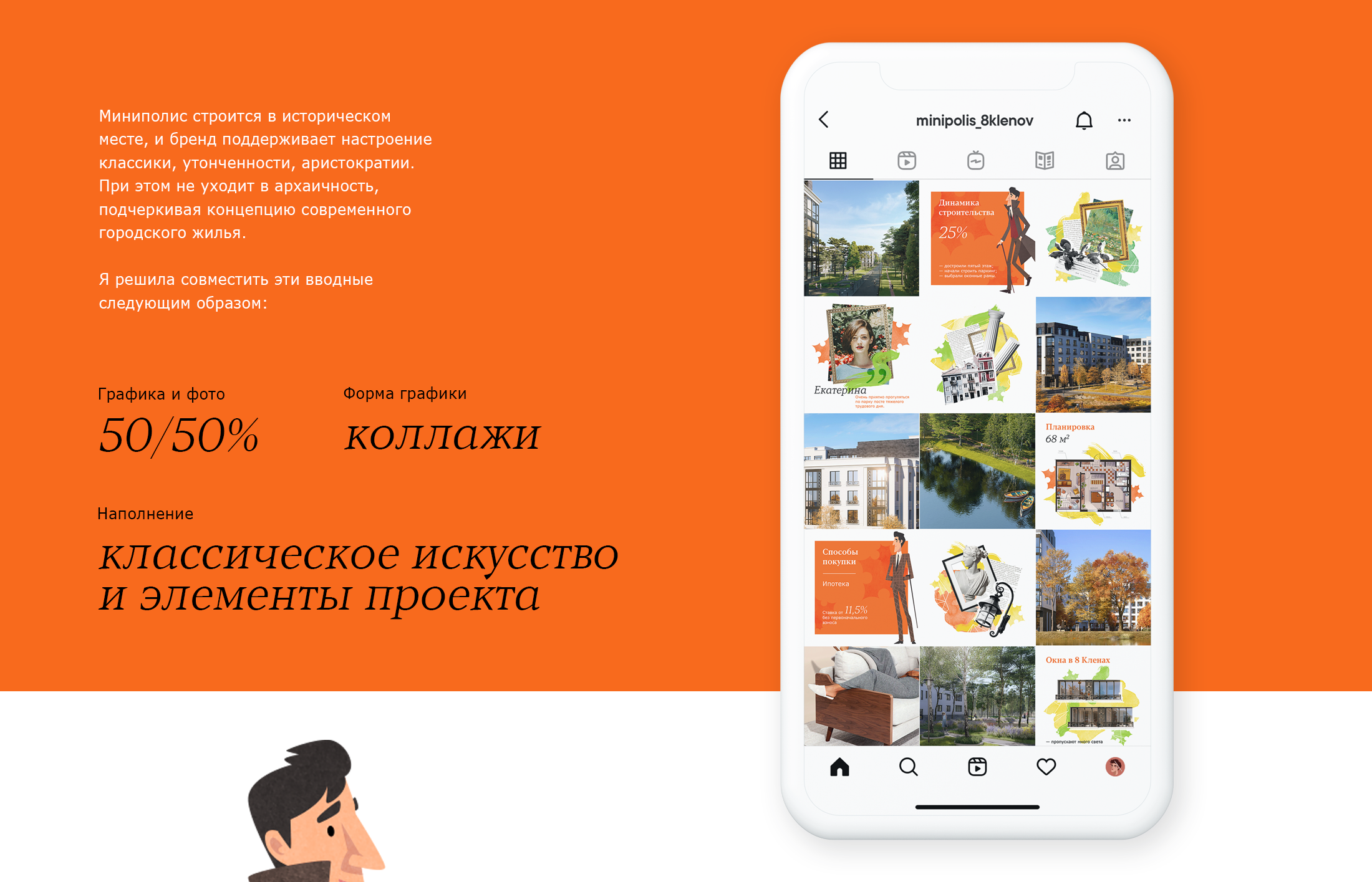 Дизайн-концепция для соцсетей жилого комплекса «8 клёнов» — Изображение №3 — Брендинг, Графика на Dprofile